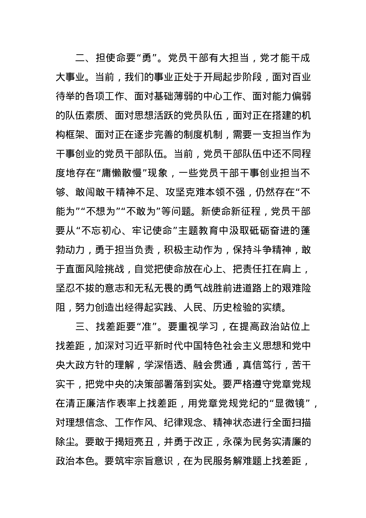 主题教育党课主持词汇编.docx 第3页