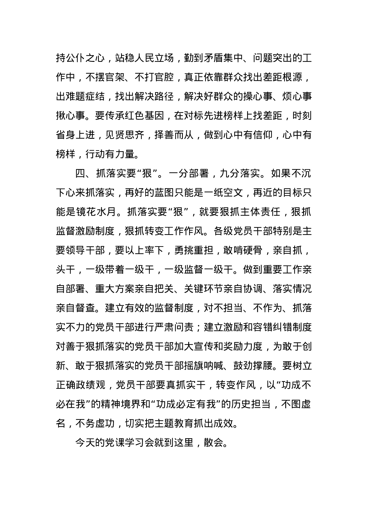 主题教育党课主持词汇编.docx 第4页