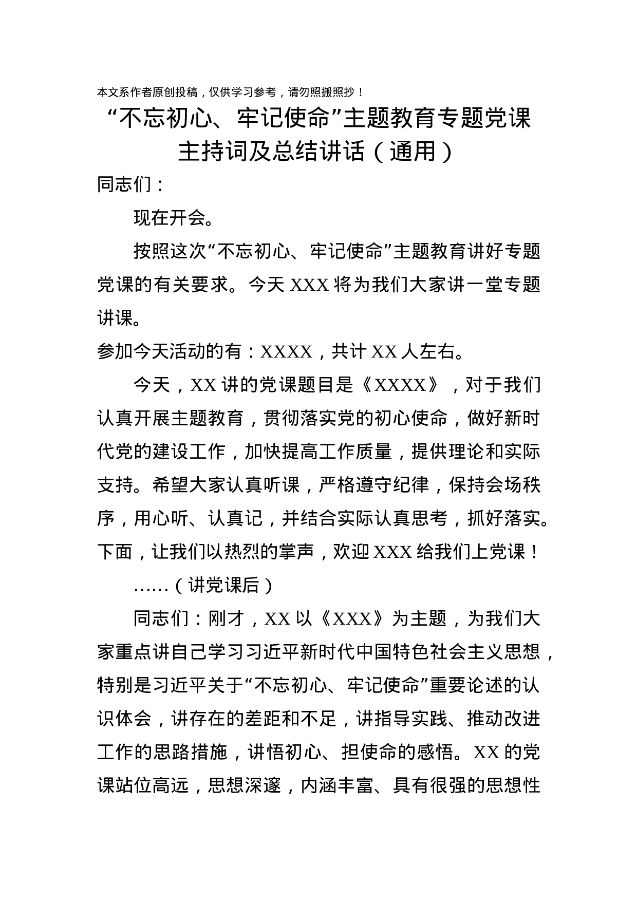 主题教育党课主持词汇编.docx 第5页