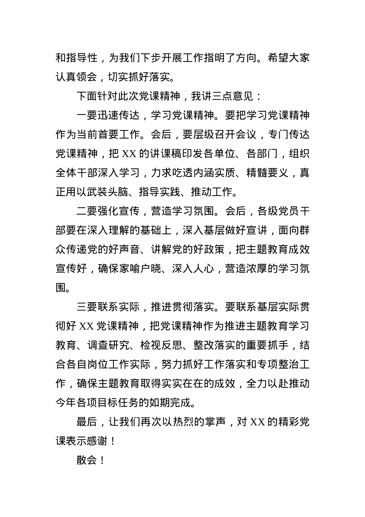 主题教育党课主持词汇编.docx 第6页