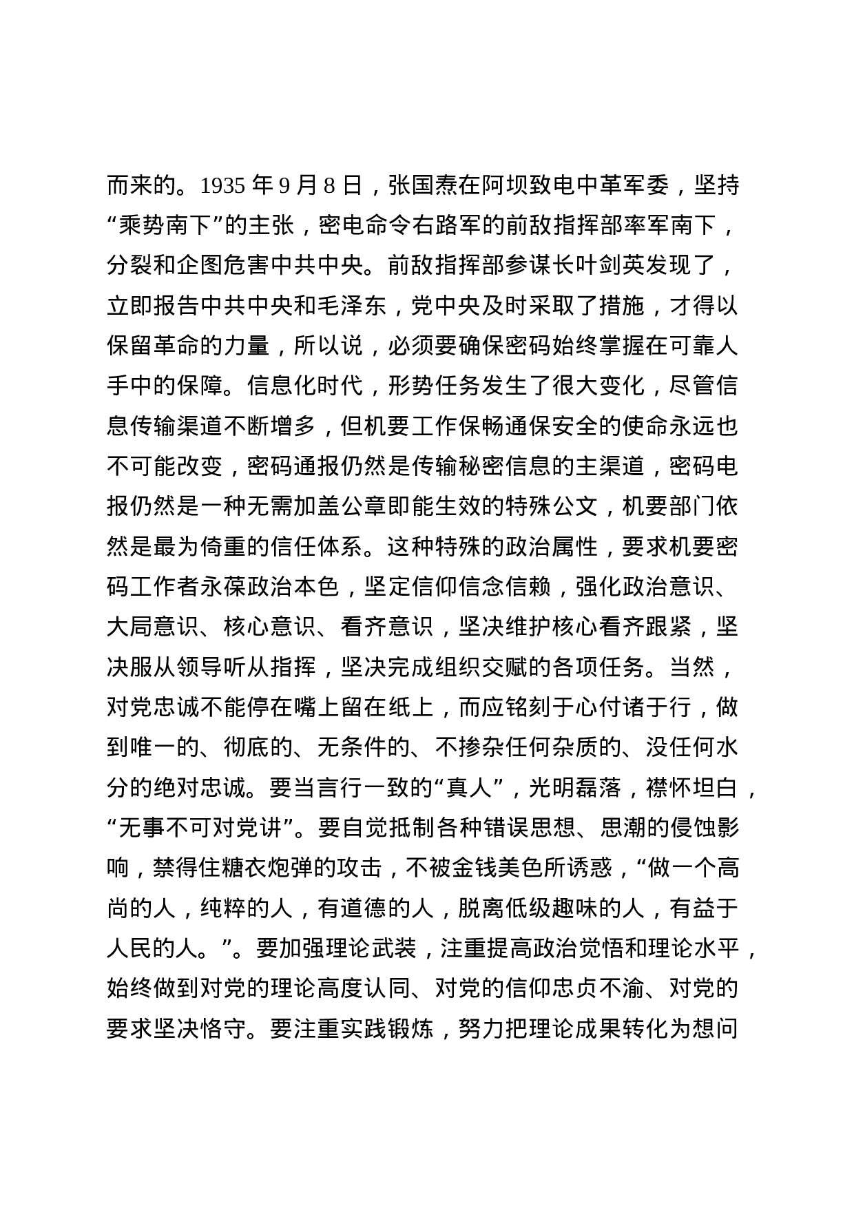 主题教育党课：不忘初心继续前进永做合格的“红色传令兵”.docx 第2页