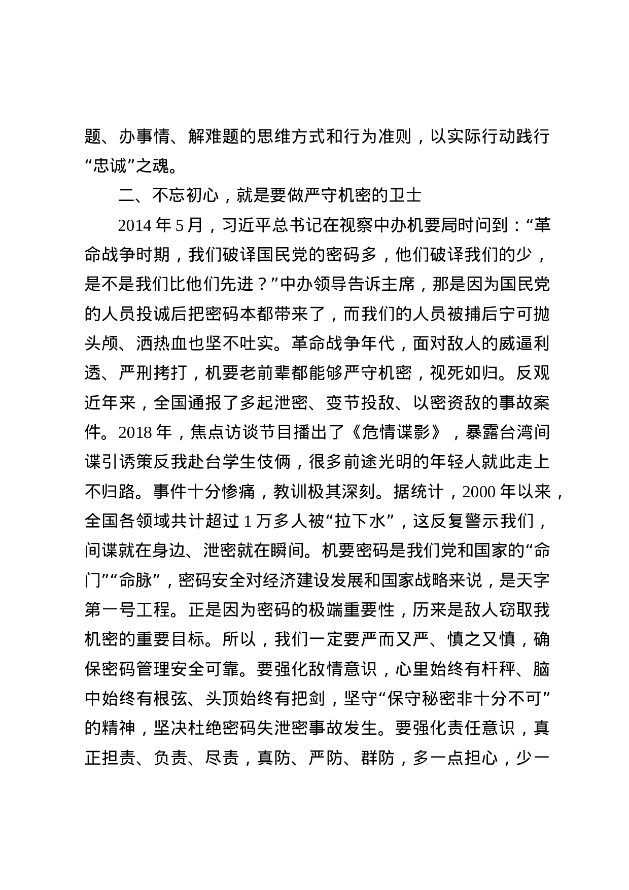 主题教育党课：不忘初心继续前进永做合格的“红色传令兵”.docx 第3页