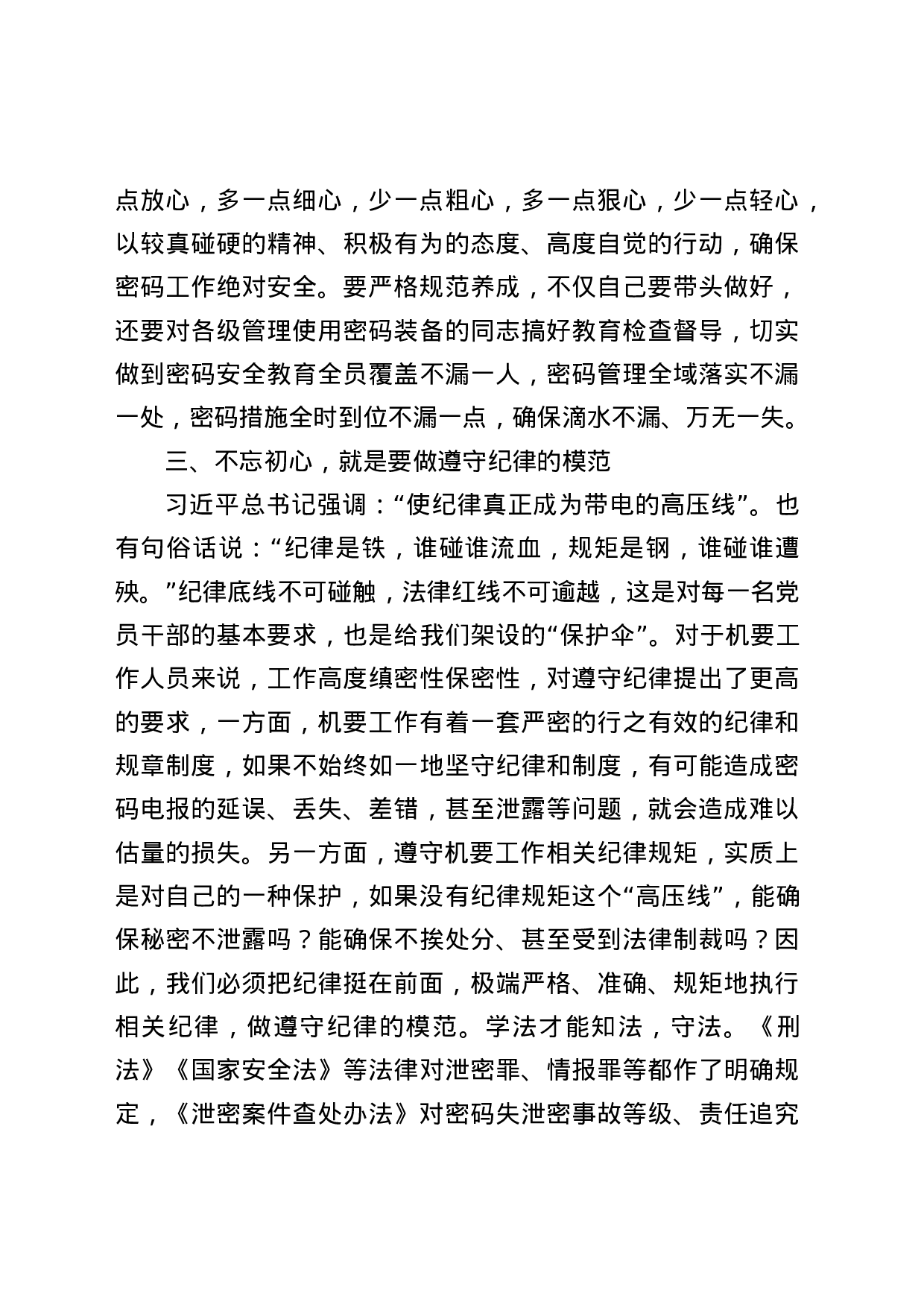 主题教育党课：不忘初心继续前进永做合格的“红色传令兵”.docx 第4页