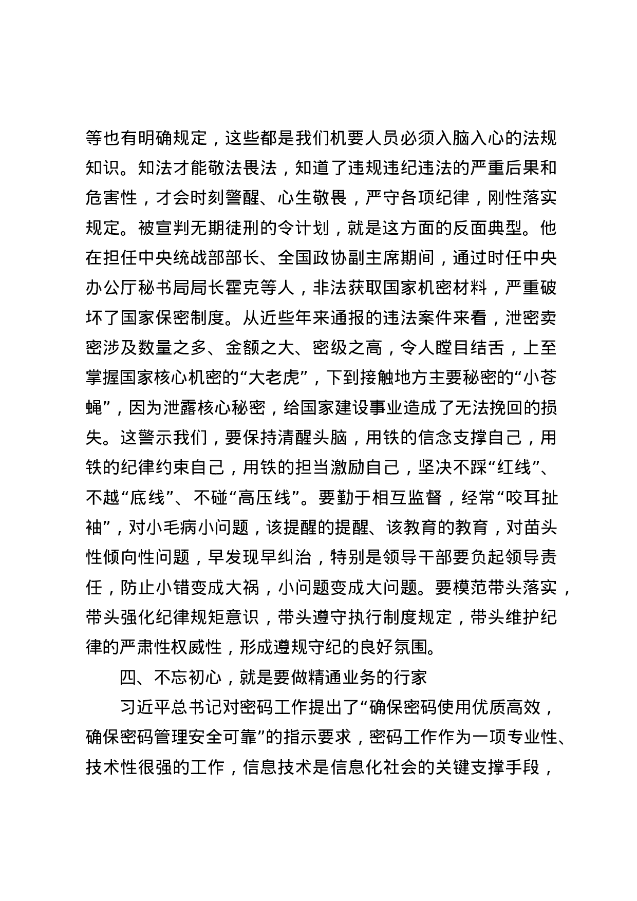 主题教育党课：不忘初心继续前进永做合格的“红色传令兵”.docx 第5页