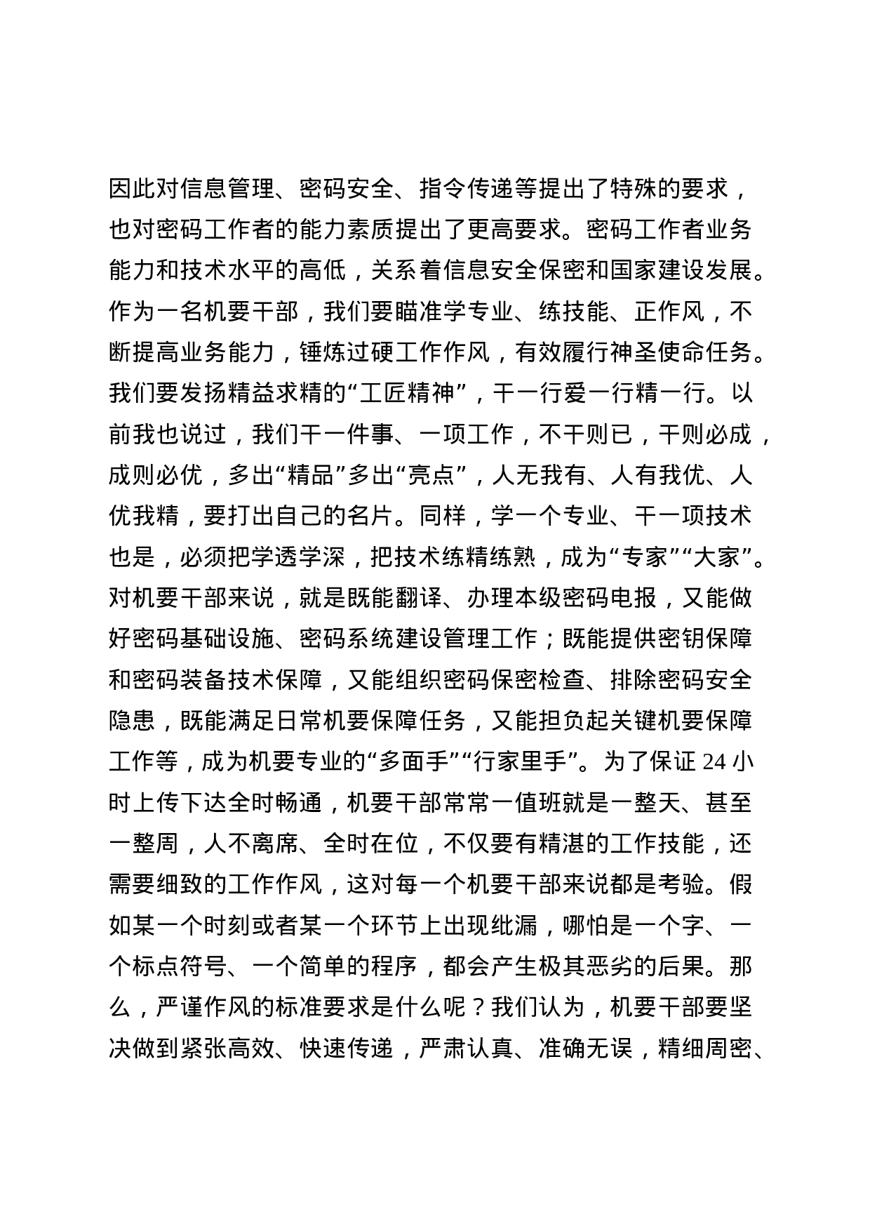 主题教育党课：不忘初心继续前进永做合格的“红色传令兵”.docx 第6页