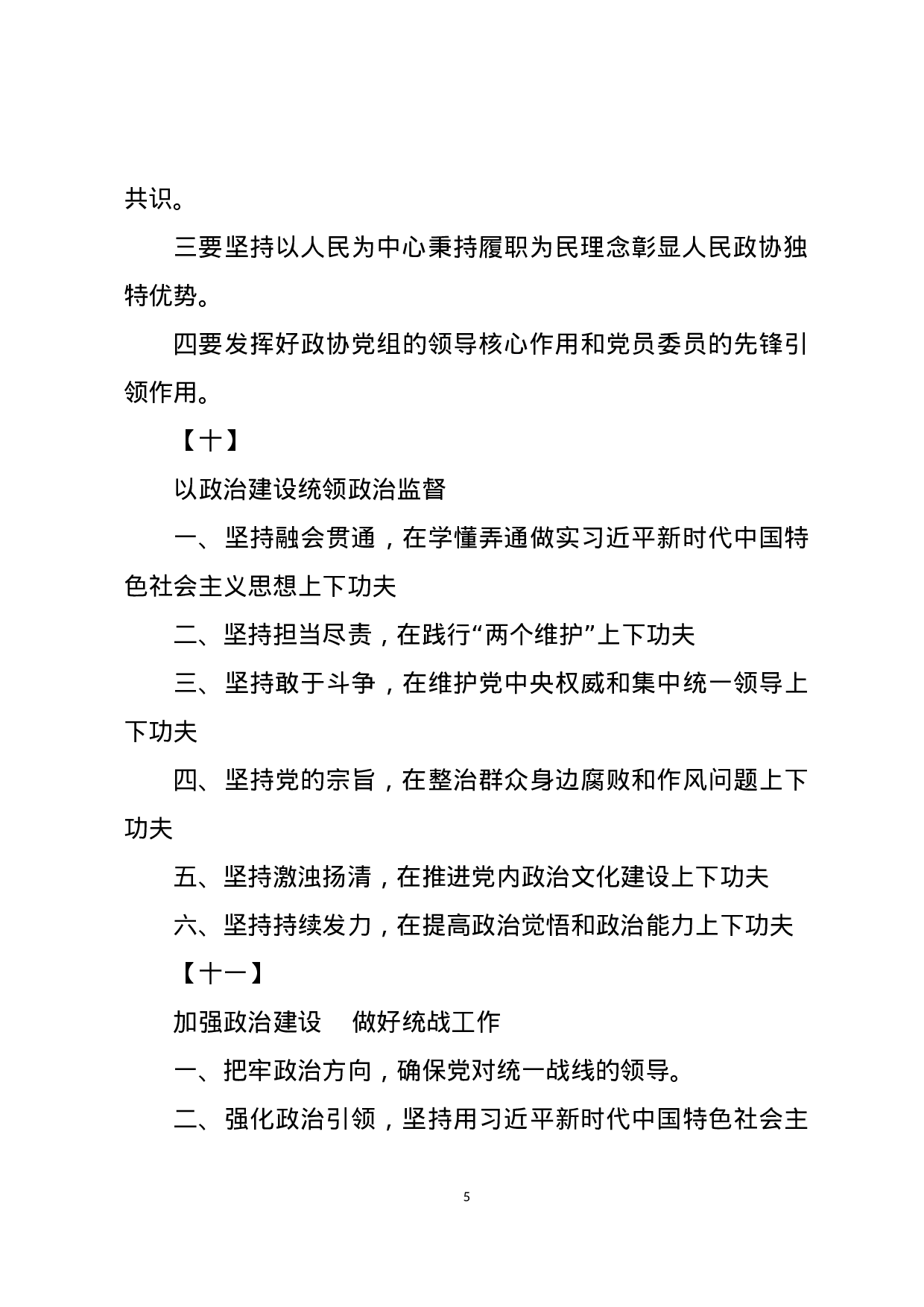 主题教育八个专题研讨发言标题提纲8个专题101套.docx 第5页