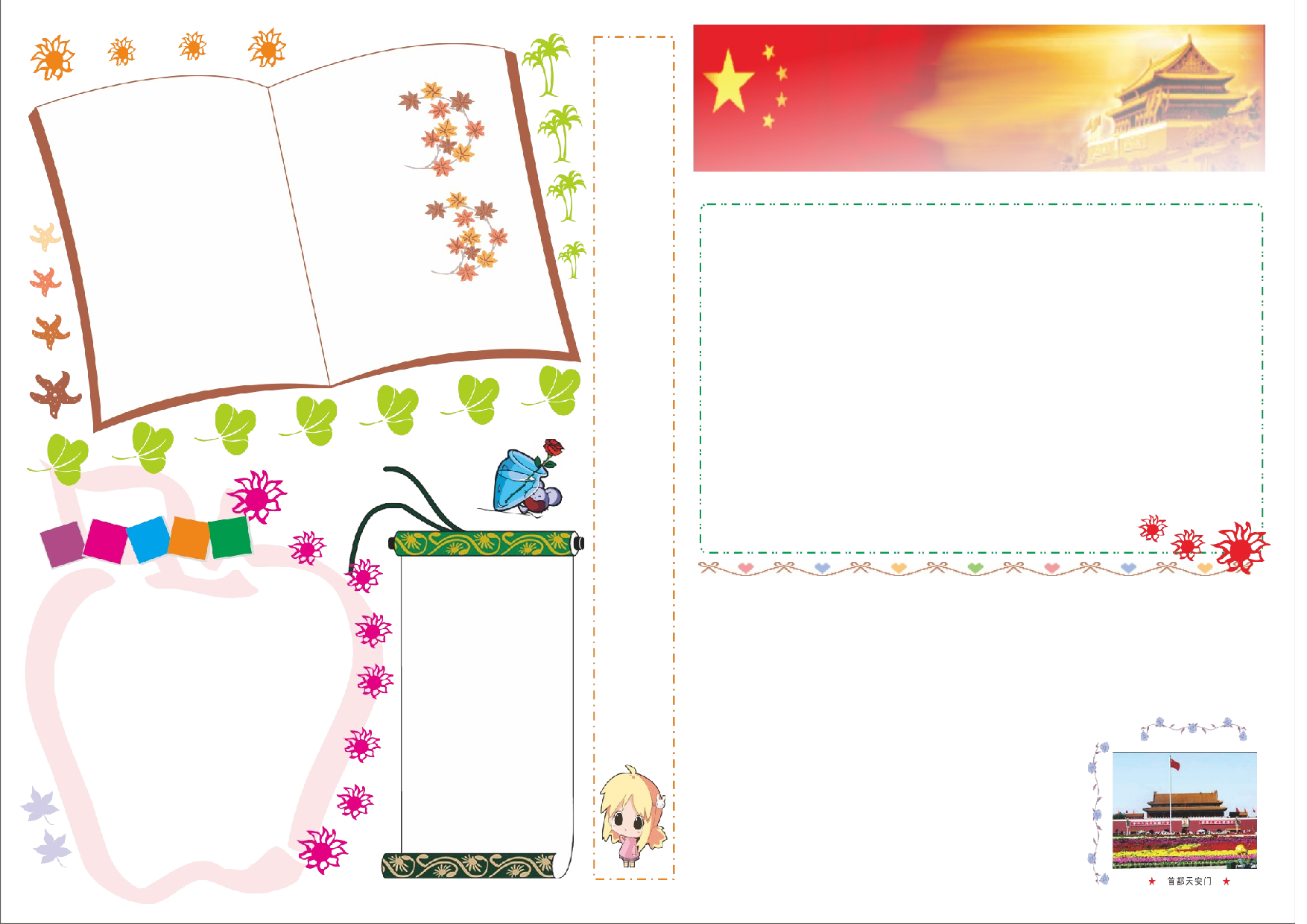 通用固定排版A4电子小报1467.doc 第1页