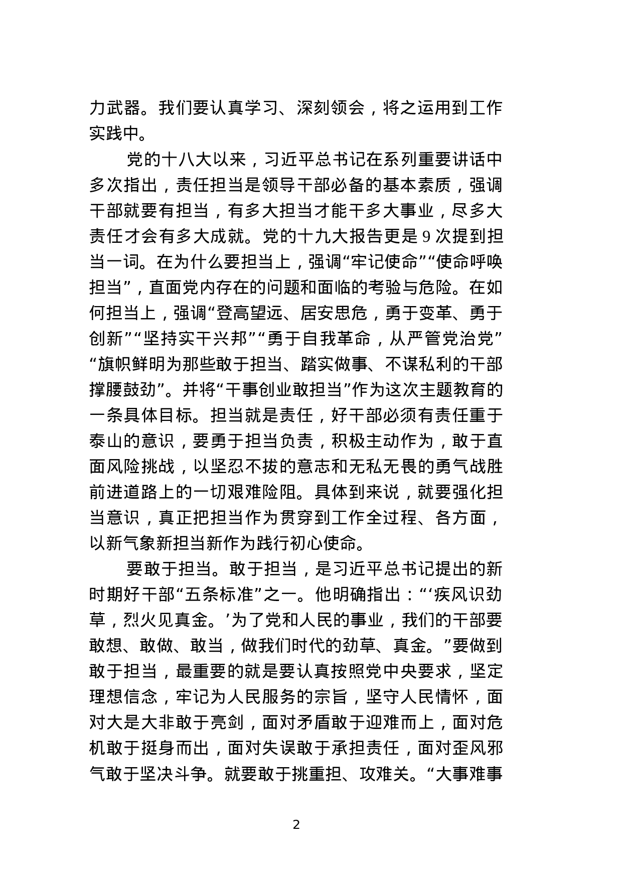 主题教育八个方面学习内容研讨发言.docx 第2页