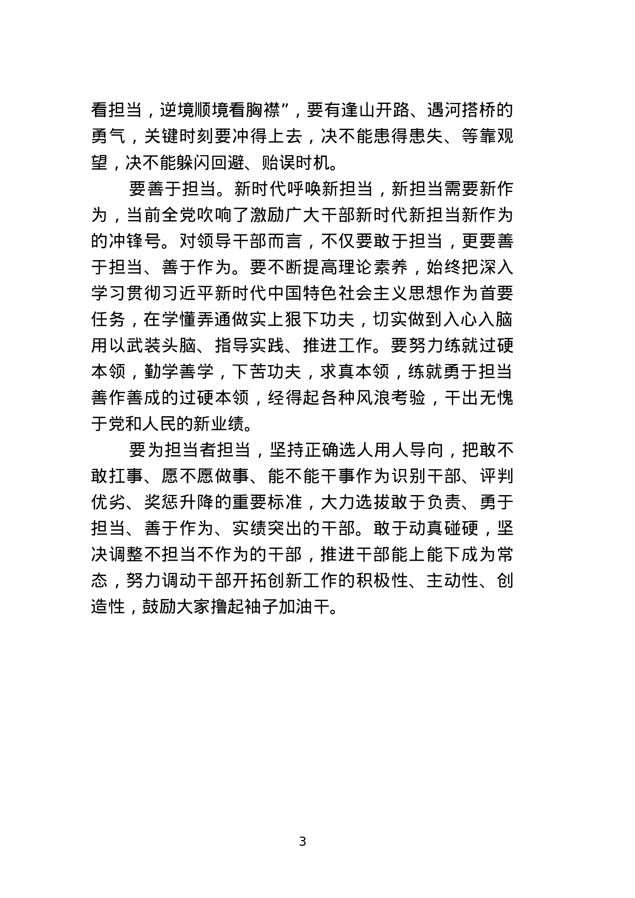 主题教育八个方面学习内容研讨发言.docx 第3页