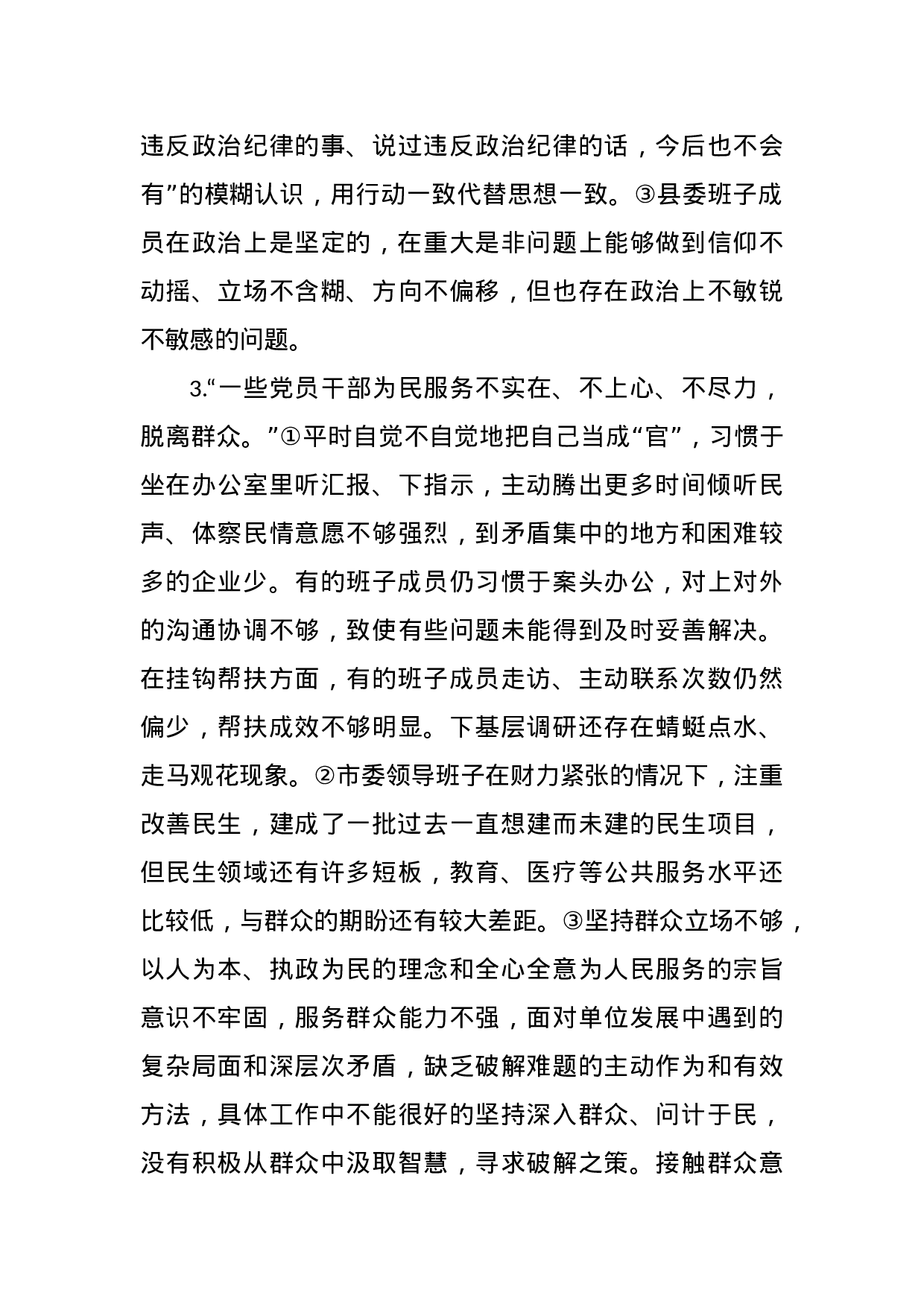 主题教育“六个对照”检视问题清单汇编.docx 第5页