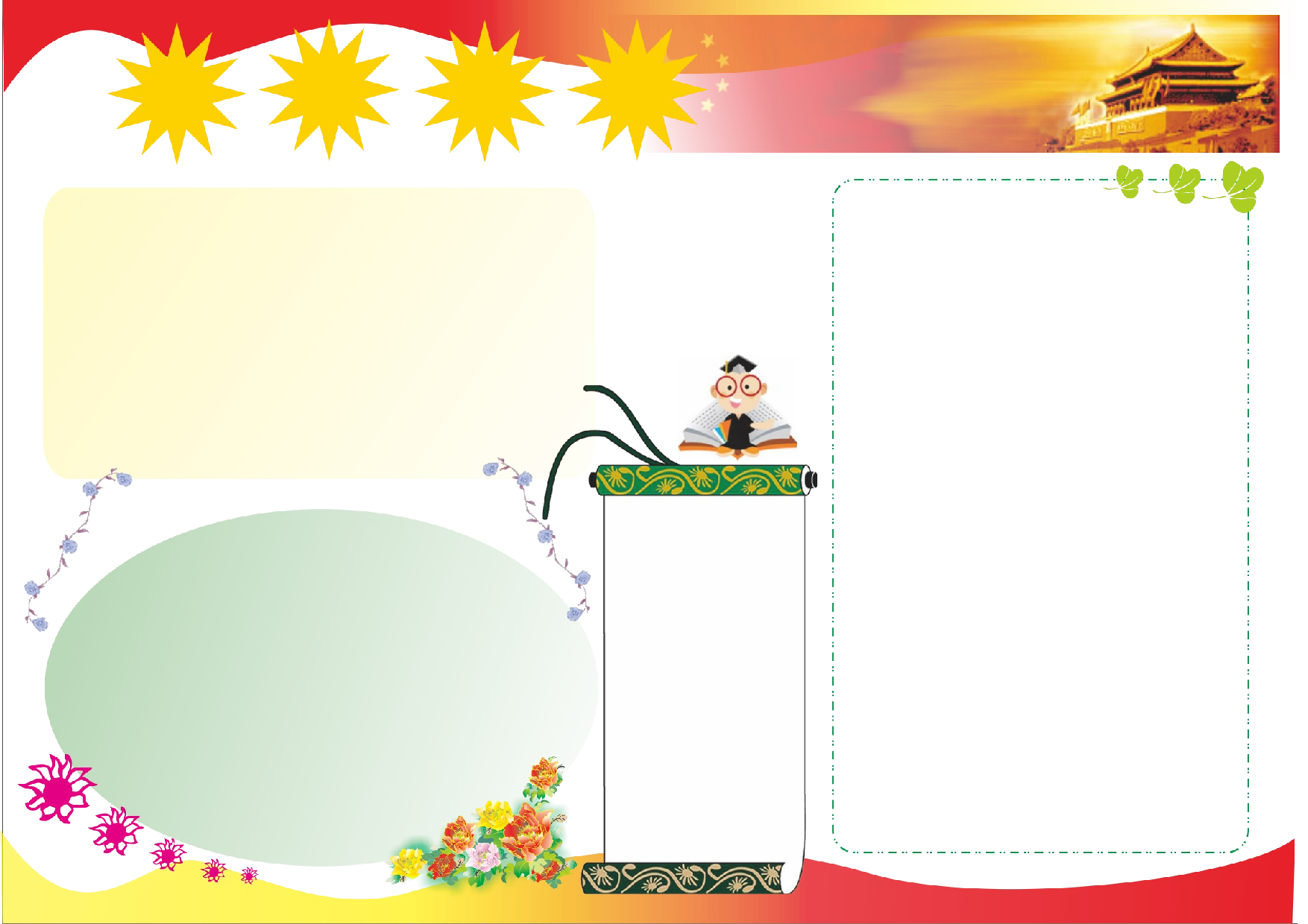 通用固定排版A4电子小报1089.doc 第1页