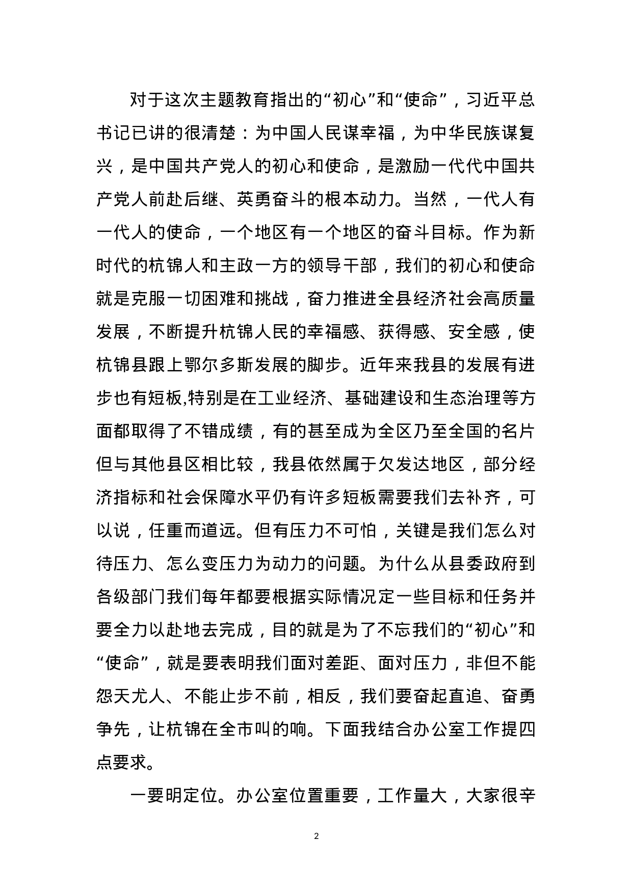 主题教育：在县政府办不忘初心牢记使命专题党课讲稿.docx 第2页