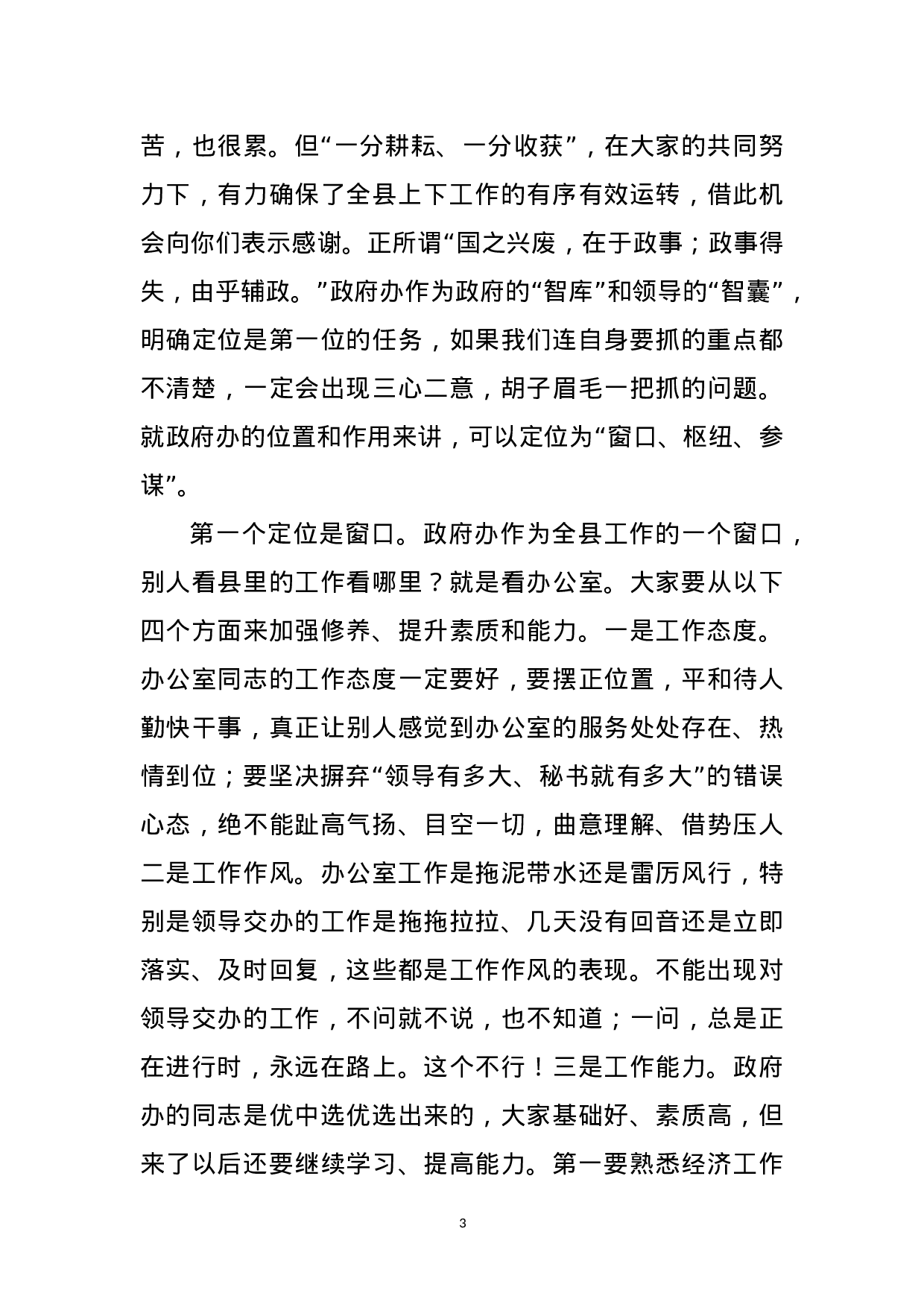 主题教育：在县政府办不忘初心牢记使命专题党课讲稿.docx 第3页