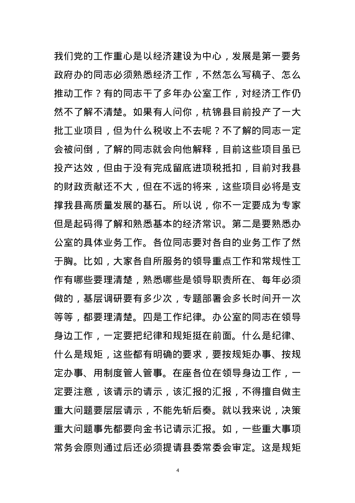 主题教育：在县政府办不忘初心牢记使命专题党课讲稿.docx 第4页