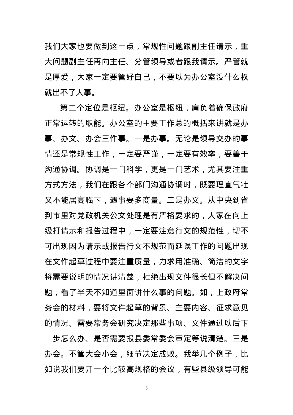 主题教育：在县政府办不忘初心牢记使命专题党课讲稿.docx 第5页