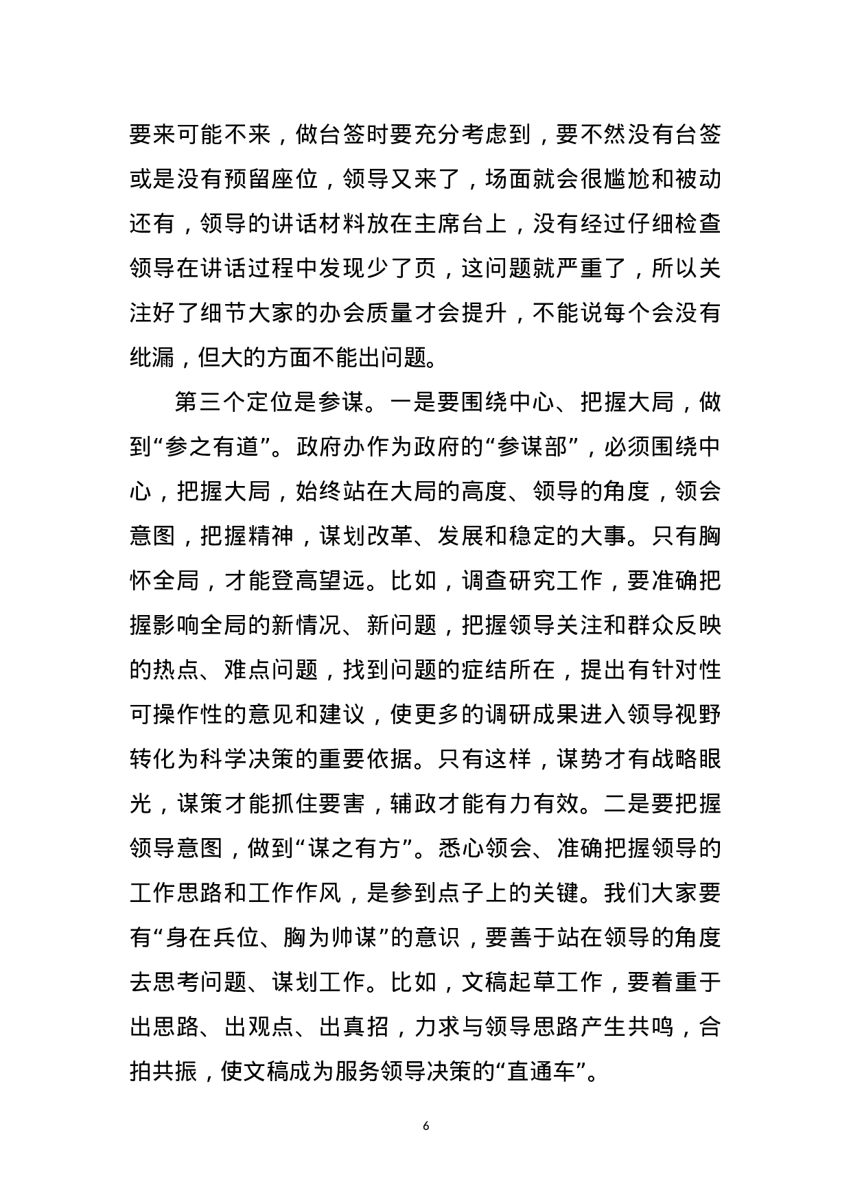 主题教育：在县政府办不忘初心牢记使命专题党课讲稿.docx 第6页