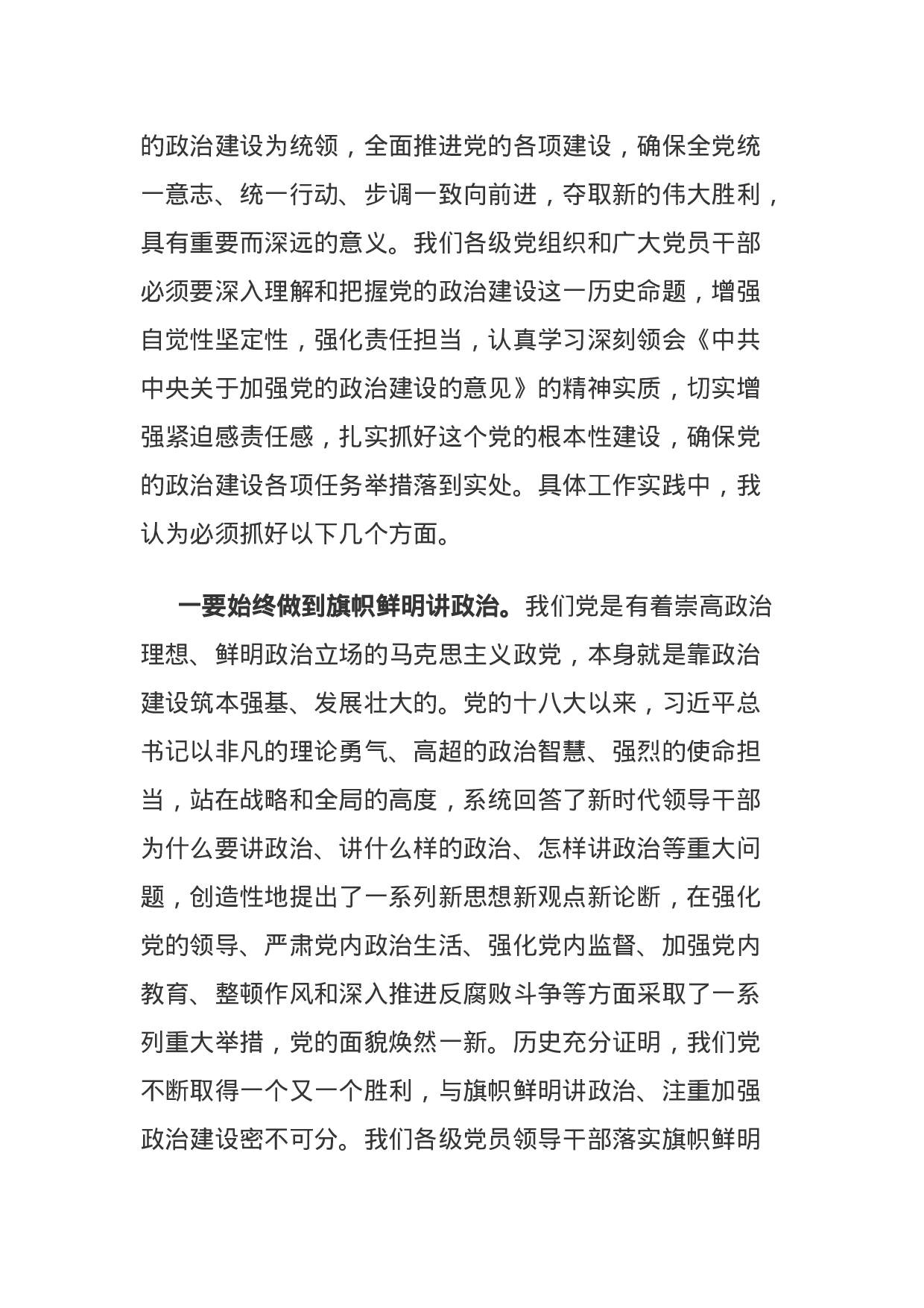 主题教育：县长党的政治建设研讨发言.docx 第2页
