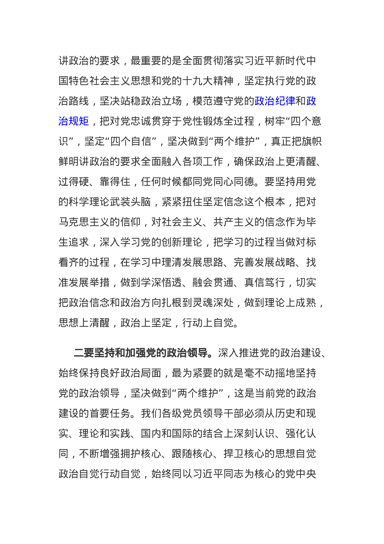 主题教育：县长党的政治建设研讨发言.docx 第3页