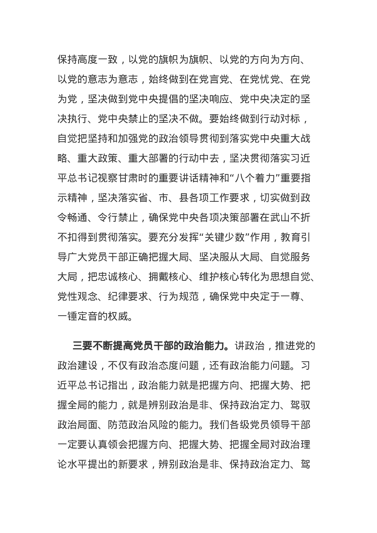 主题教育：县长党的政治建设研讨发言.docx 第4页