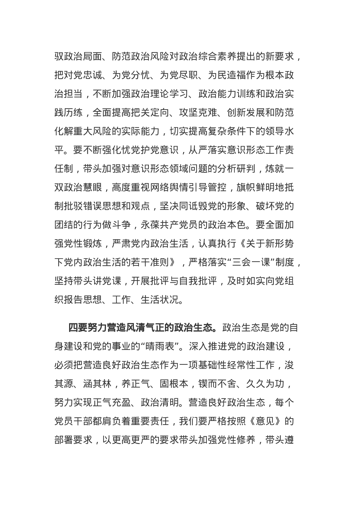 主题教育：县长党的政治建设研讨发言.docx 第5页