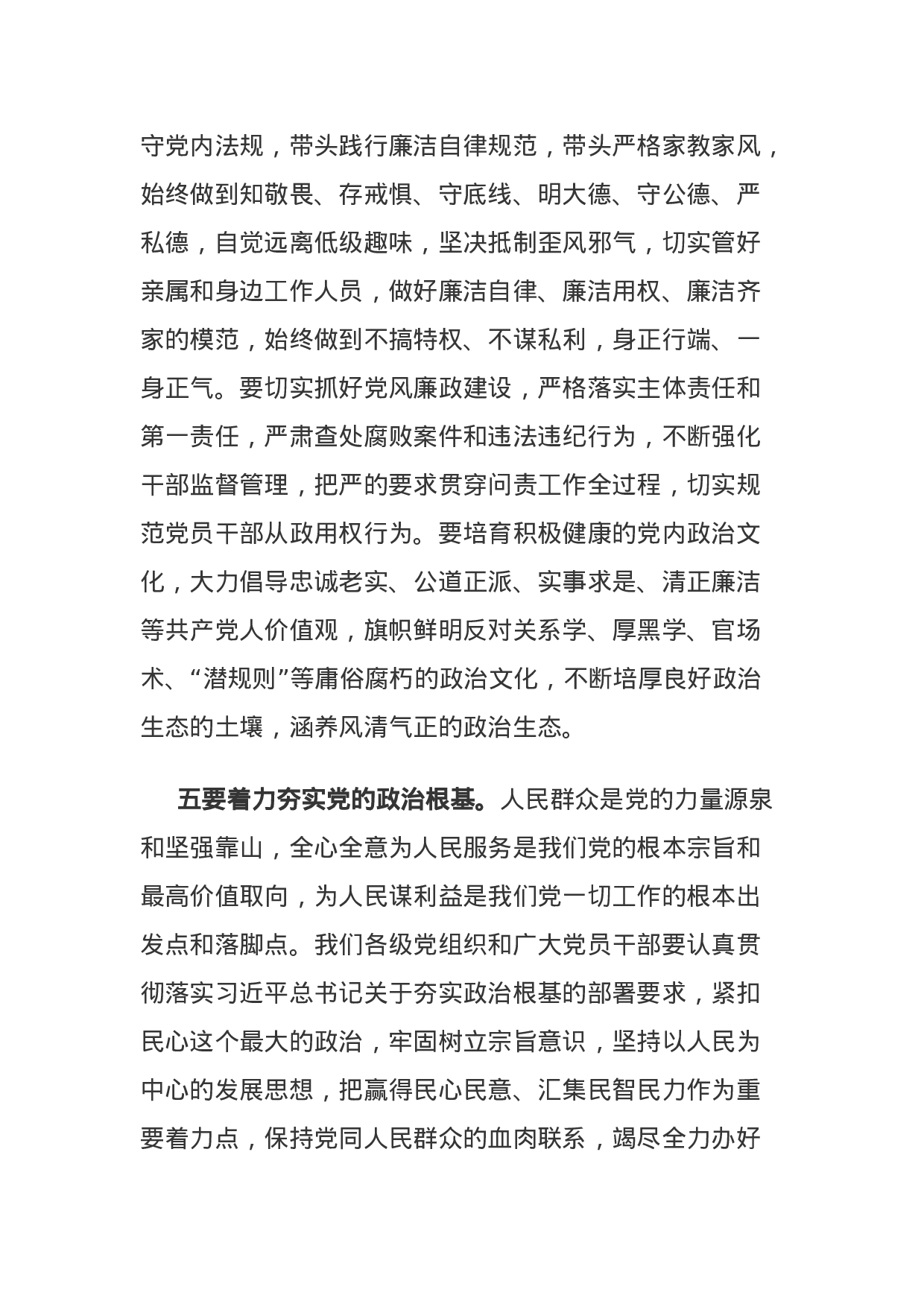 主题教育：县长党的政治建设研讨发言.docx 第6页