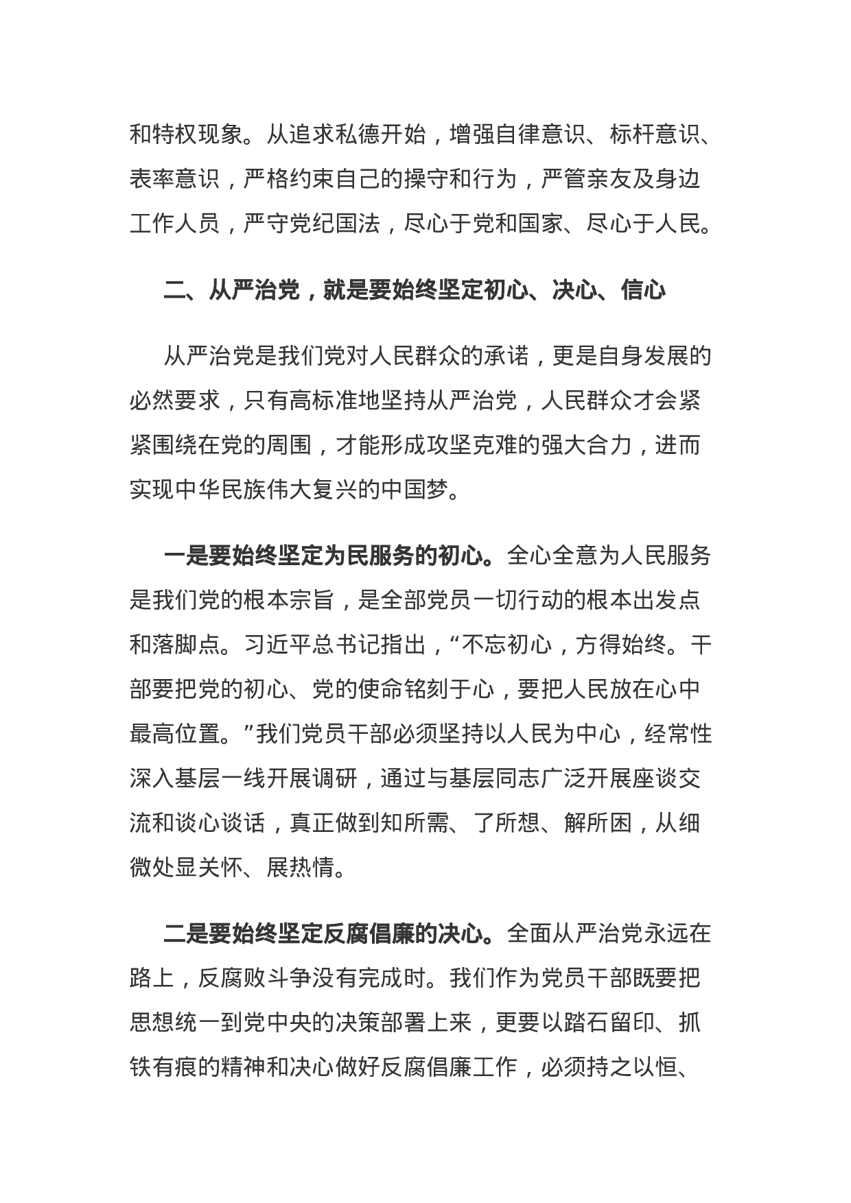 主题教育：全面从严治党研讨发言：立三德 定三心 走好全面从严治党四条路.docx 第3页
