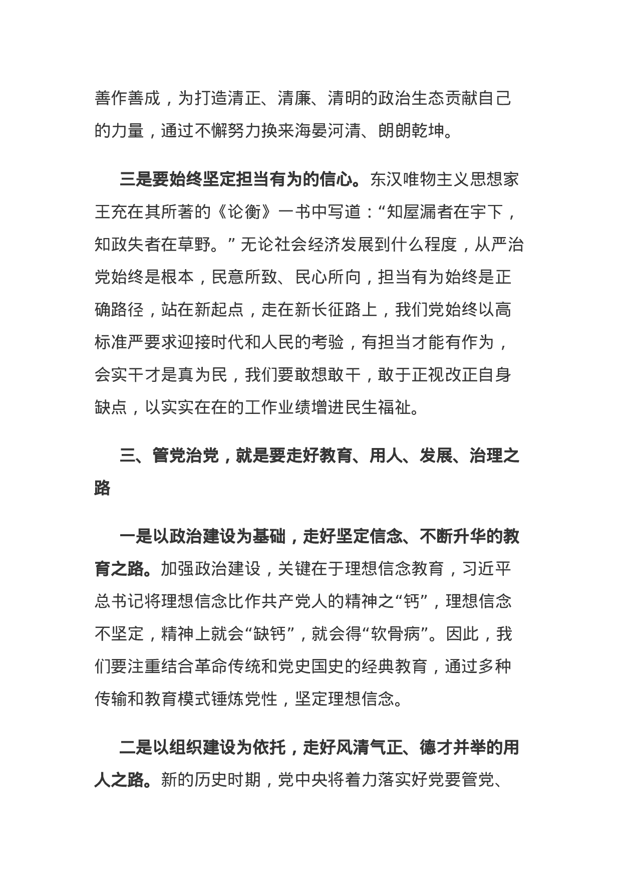 主题教育：全面从严治党研讨发言：立三德 定三心 走好全面从严治党四条路.docx 第4页