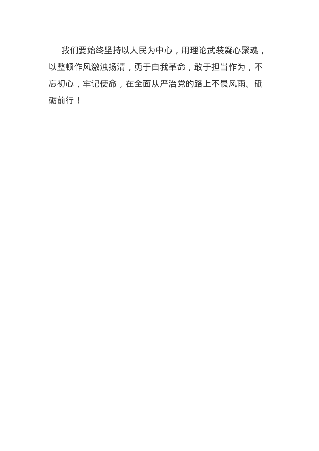 主题教育：全面从严治党研讨发言：立三德 定三心 走好全面从严治党四条路.docx 第6页