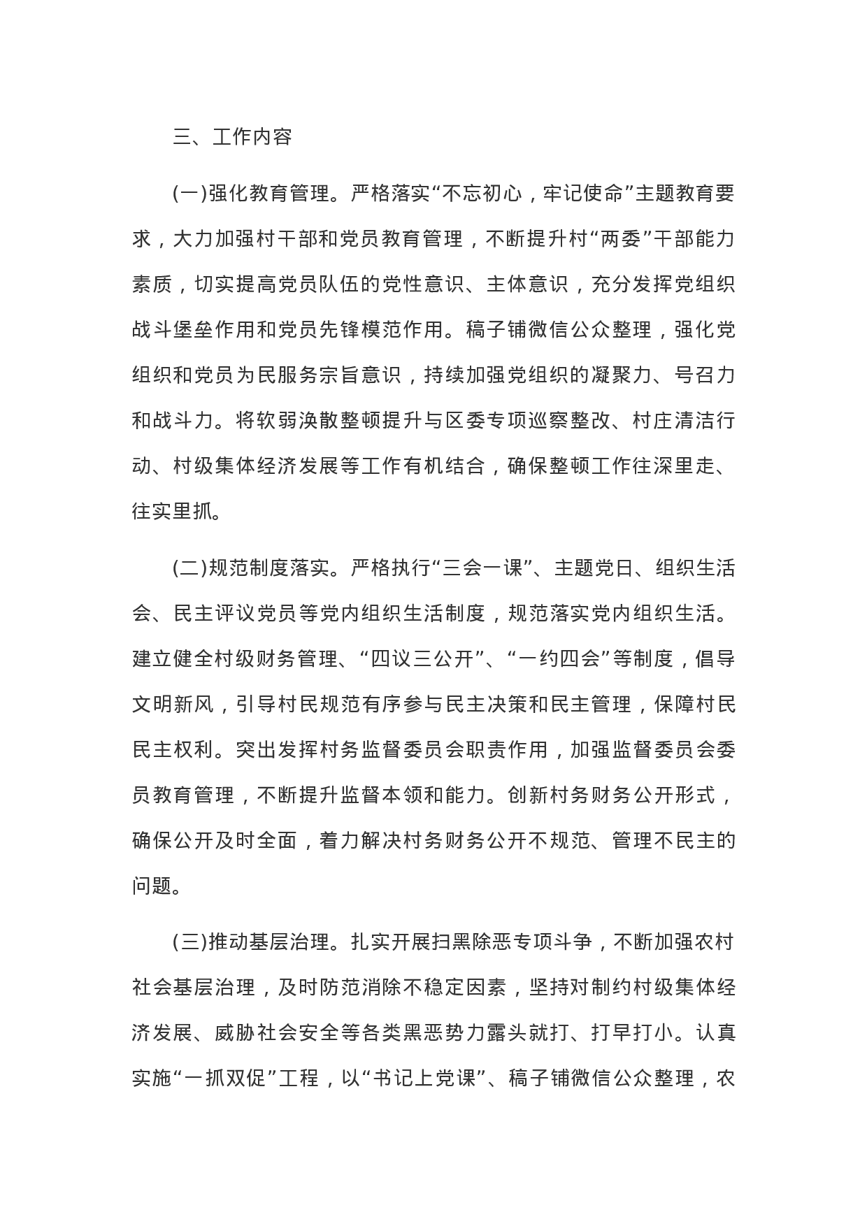 主题教育：开展软弱涣散村党组织整顿提升工作方案.docx 第2页