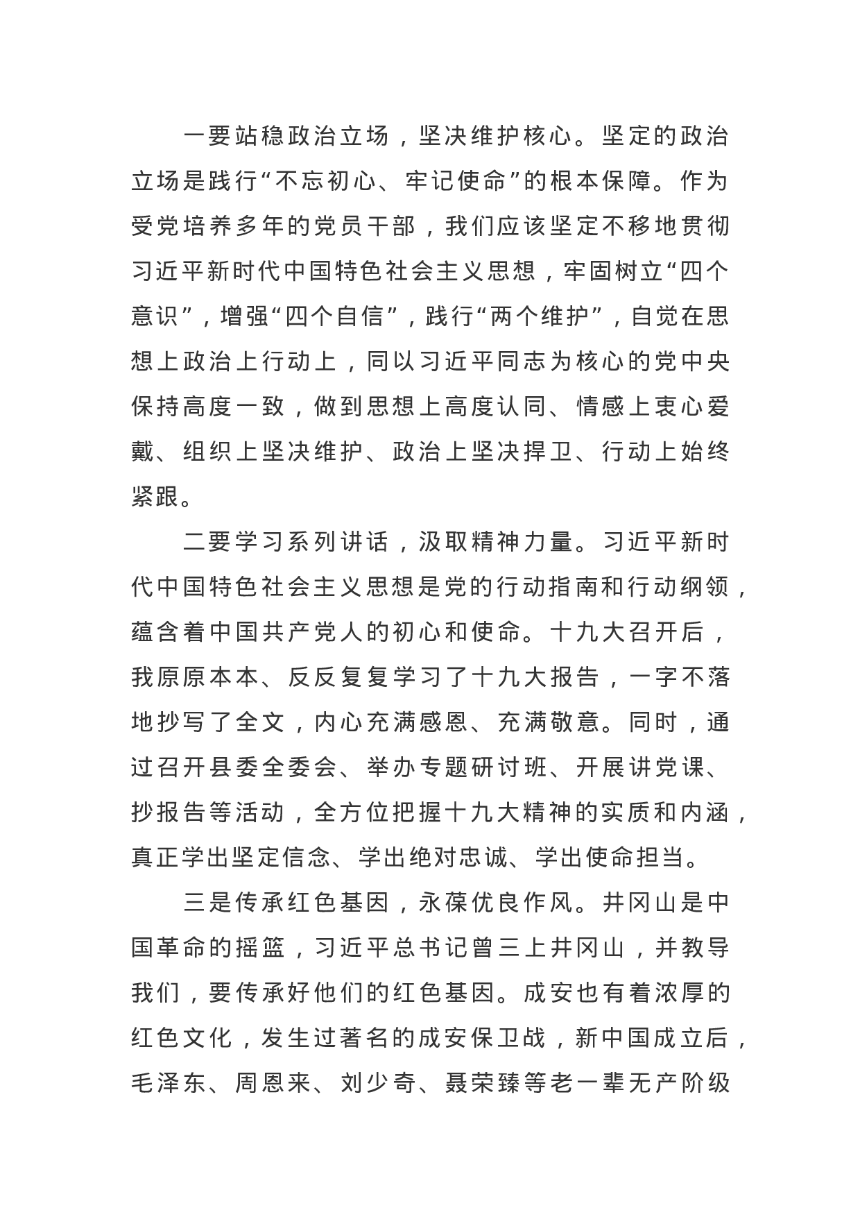 主题教育：党性分析发言.docx 第2页