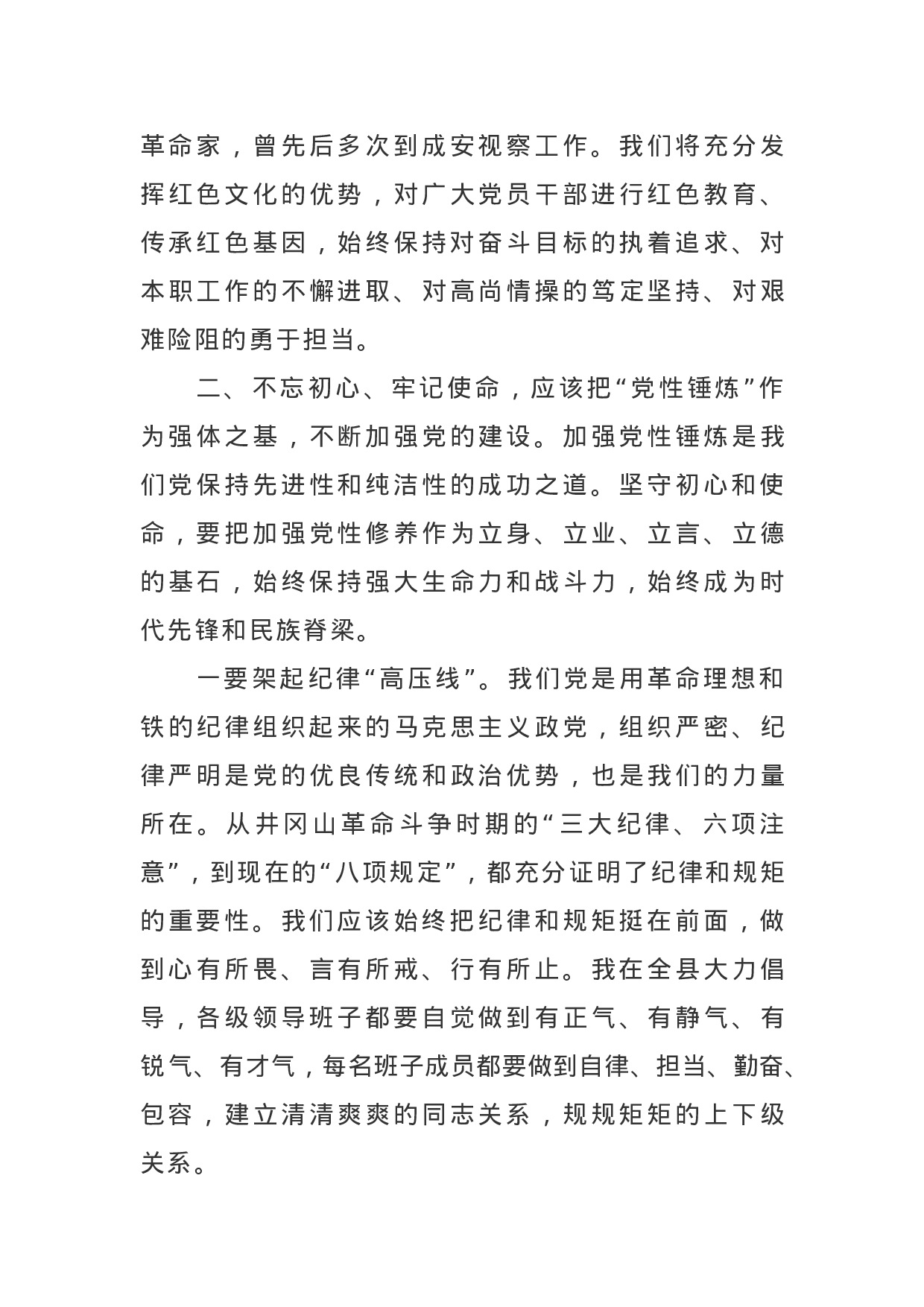 主题教育：党性分析发言.docx 第3页