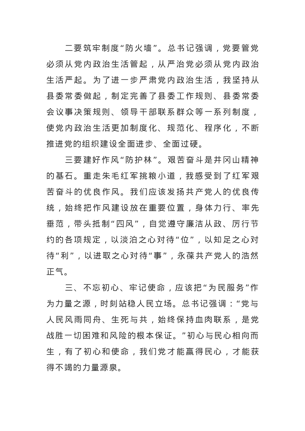 主题教育：党性分析发言.docx 第4页