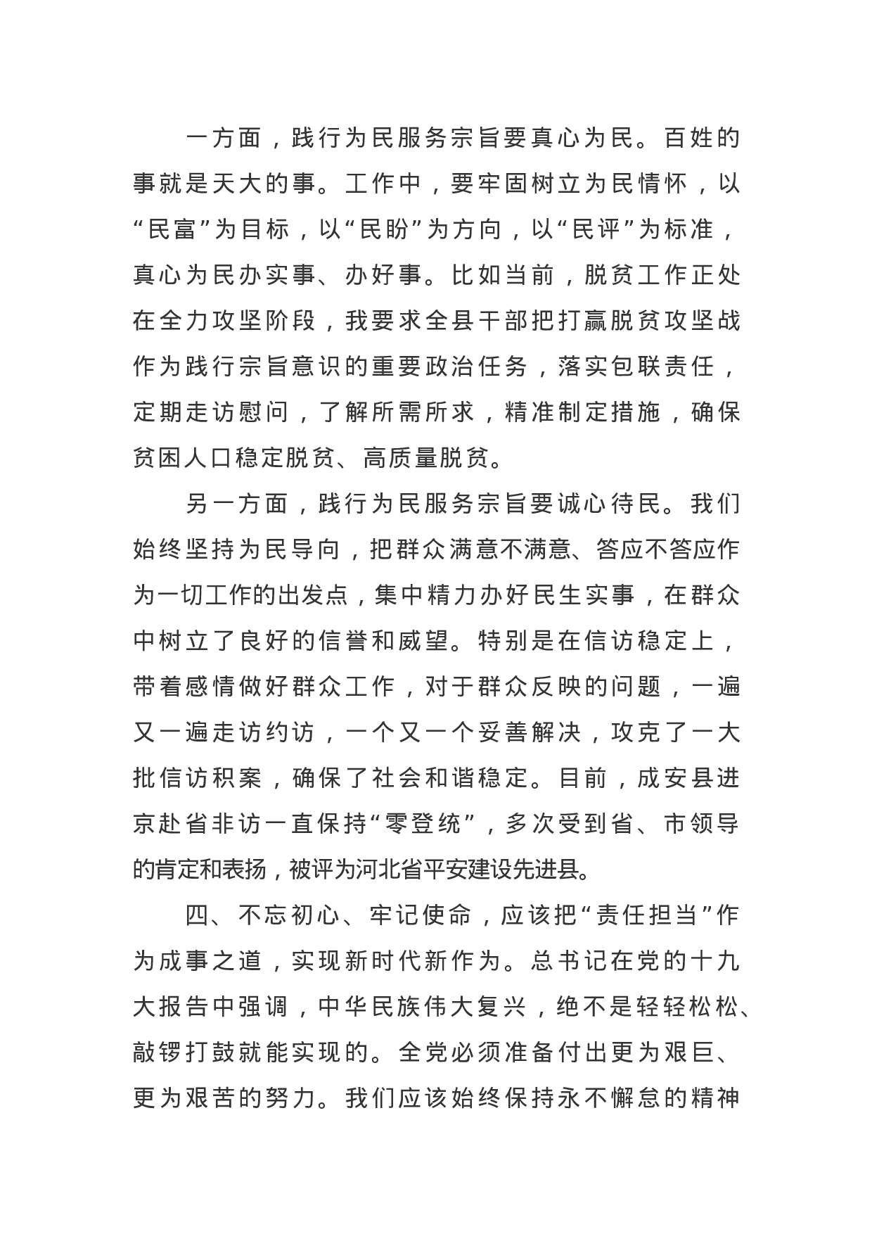 主题教育：党性分析发言.docx 第5页