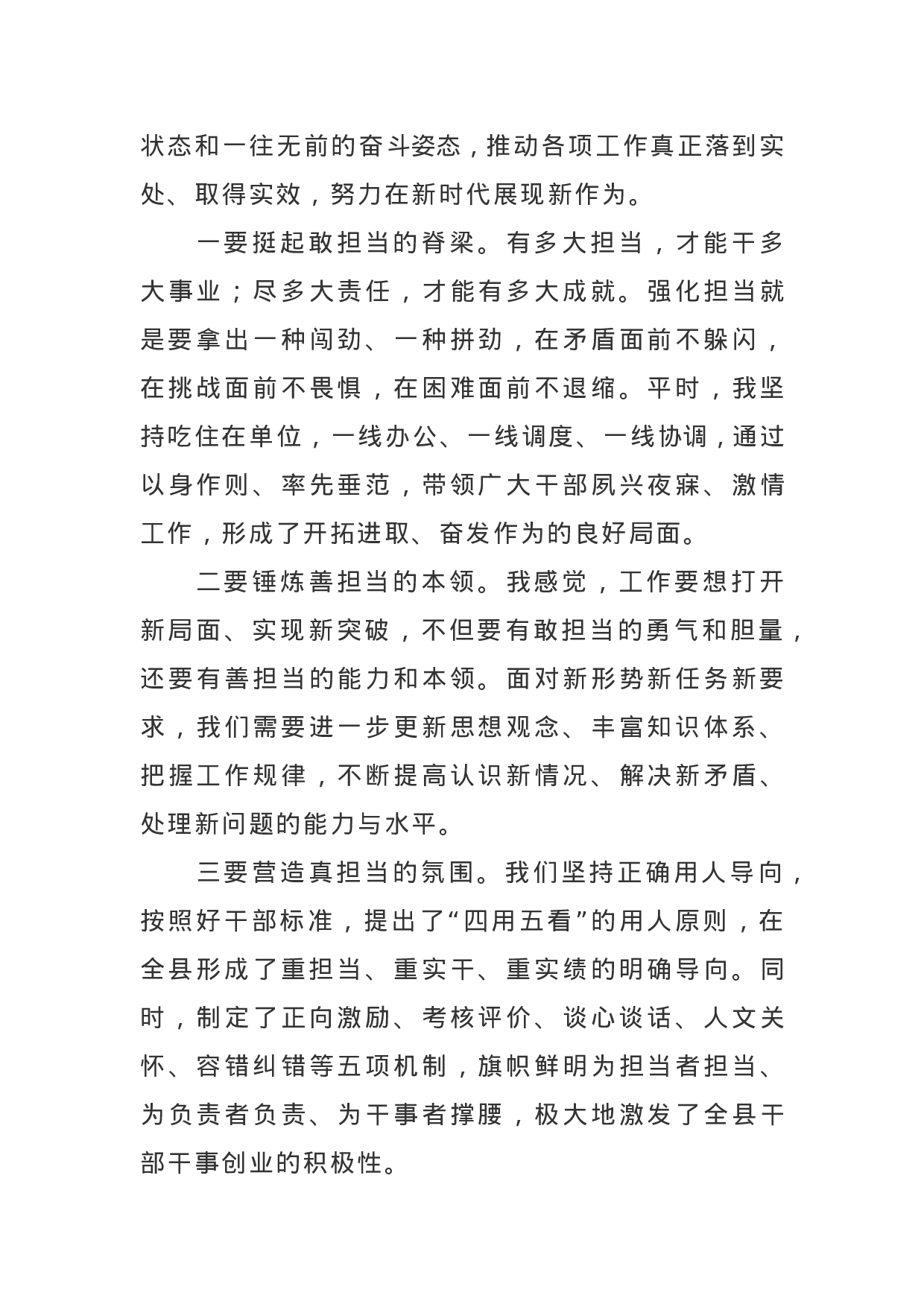 主题教育：党性分析发言.docx 第6页