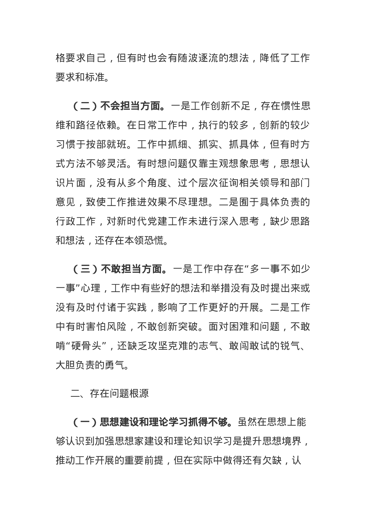 主题教育：担当作为研讨发言材料.docx 第2页