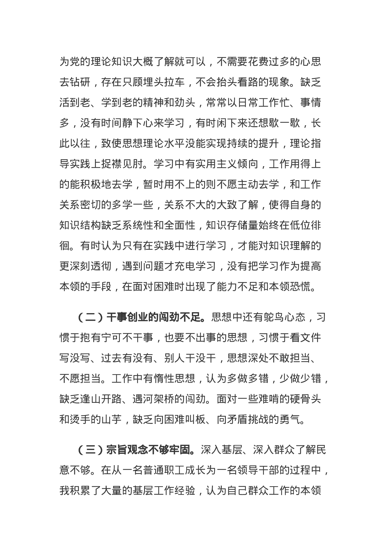 主题教育：担当作为研讨发言材料.docx 第3页