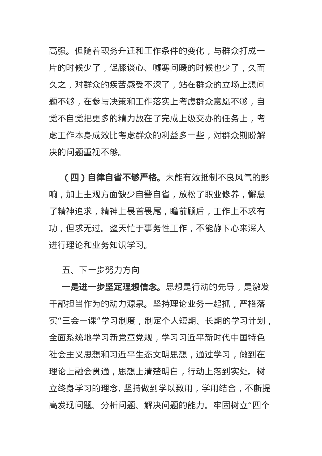 主题教育：担当作为研讨发言材料.docx 第4页