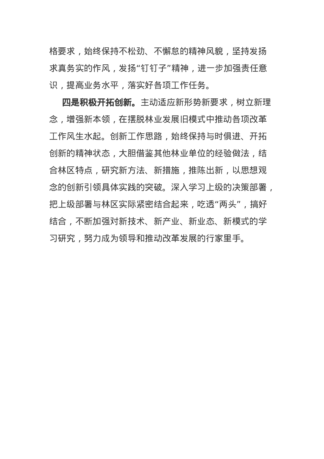 主题教育：担当作为研讨发言材料.docx 第6页