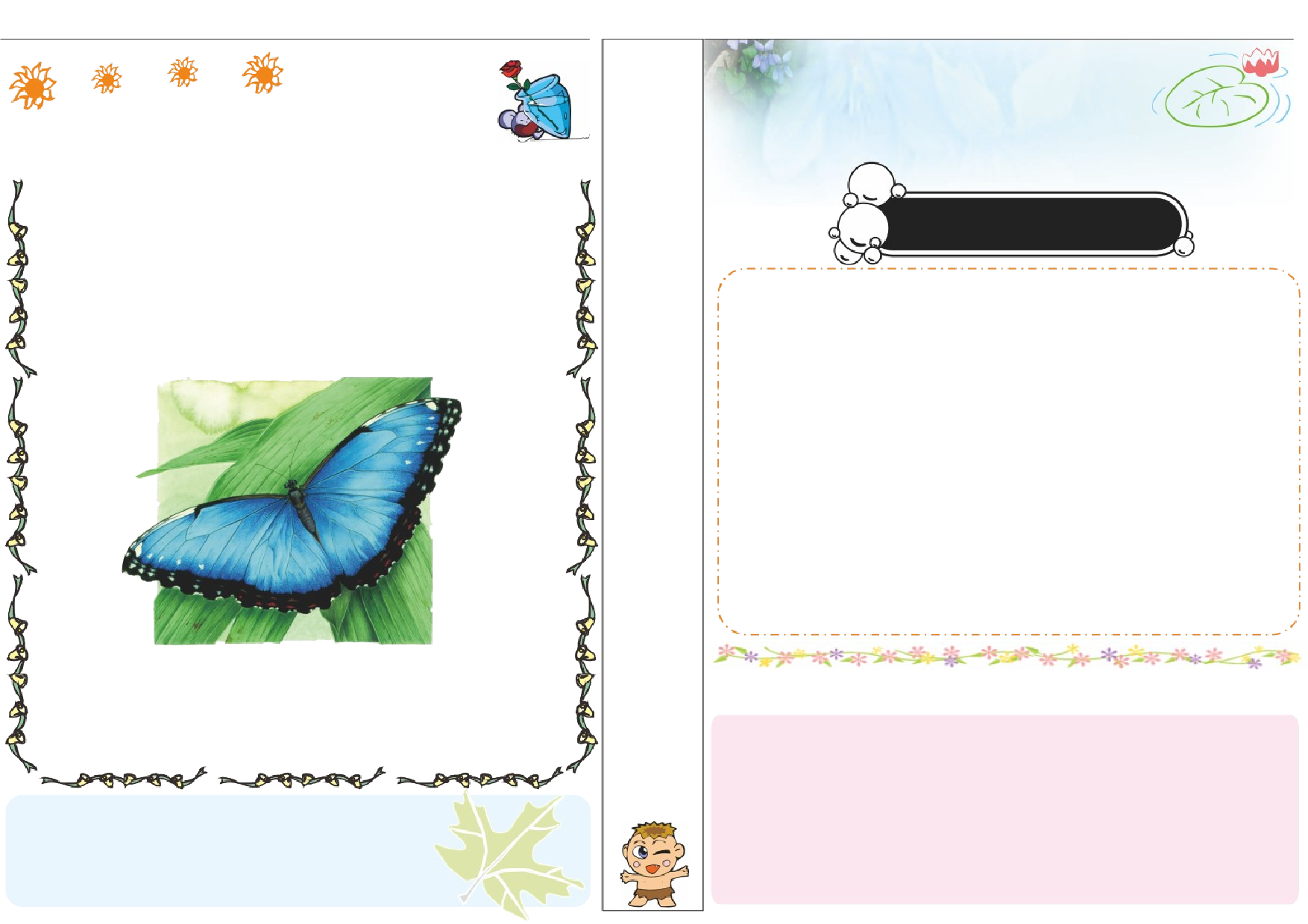 通用固定排版A4电子小报424.doc 第1页