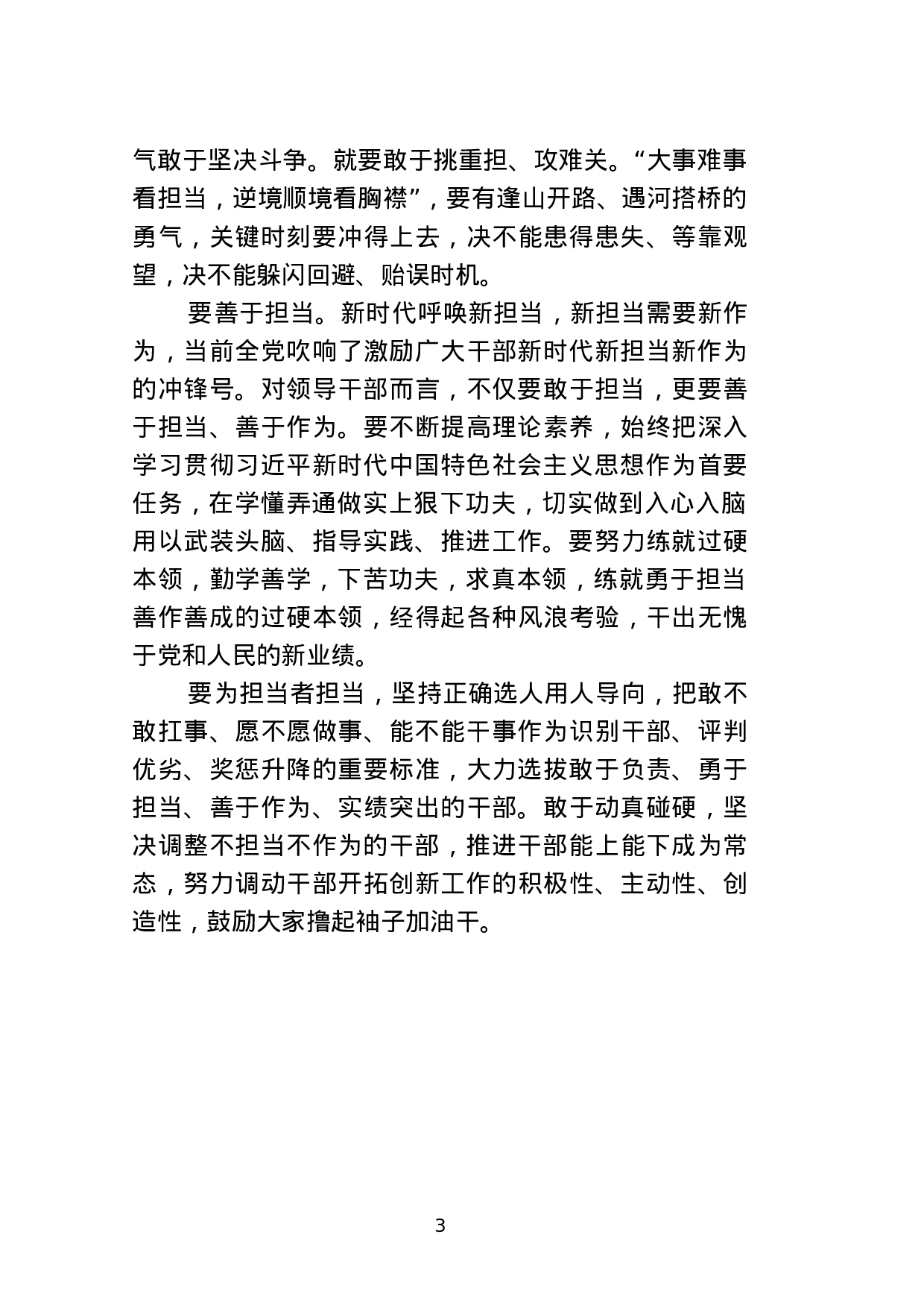 主题教育：八个方面学习内容研讨发言.docx 第3页