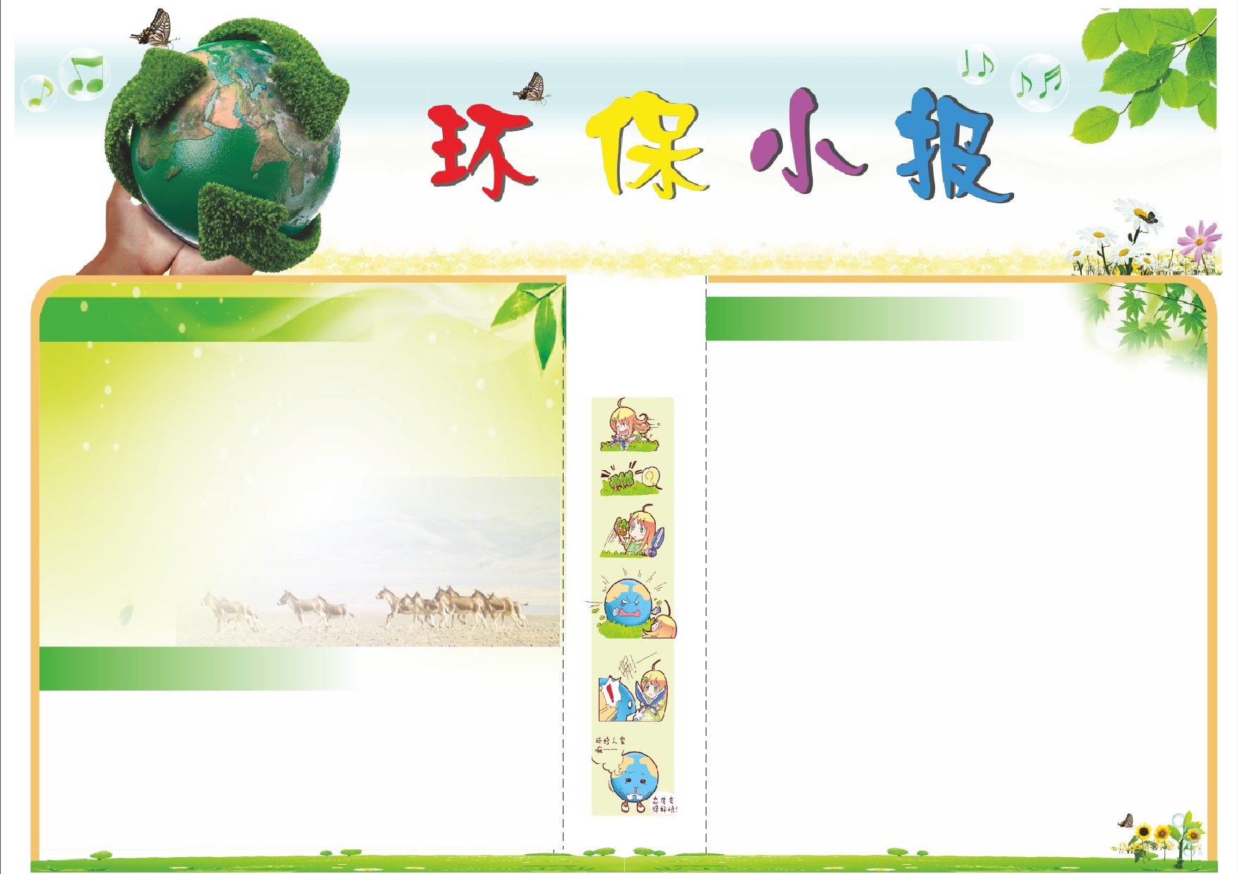 通用固定排版A4电子小报337.doc 第1页