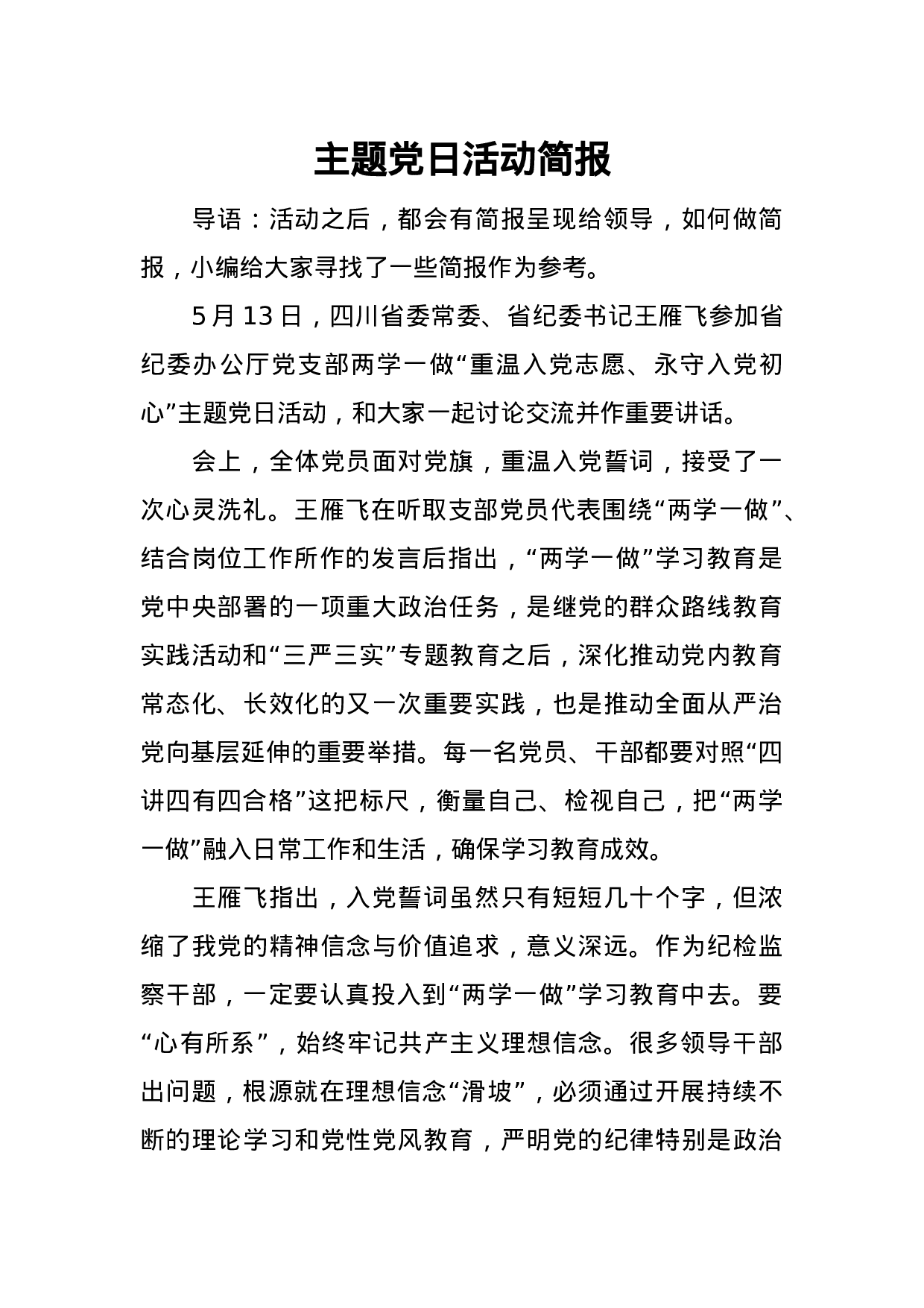 主题党日活动简报.docx 第1页