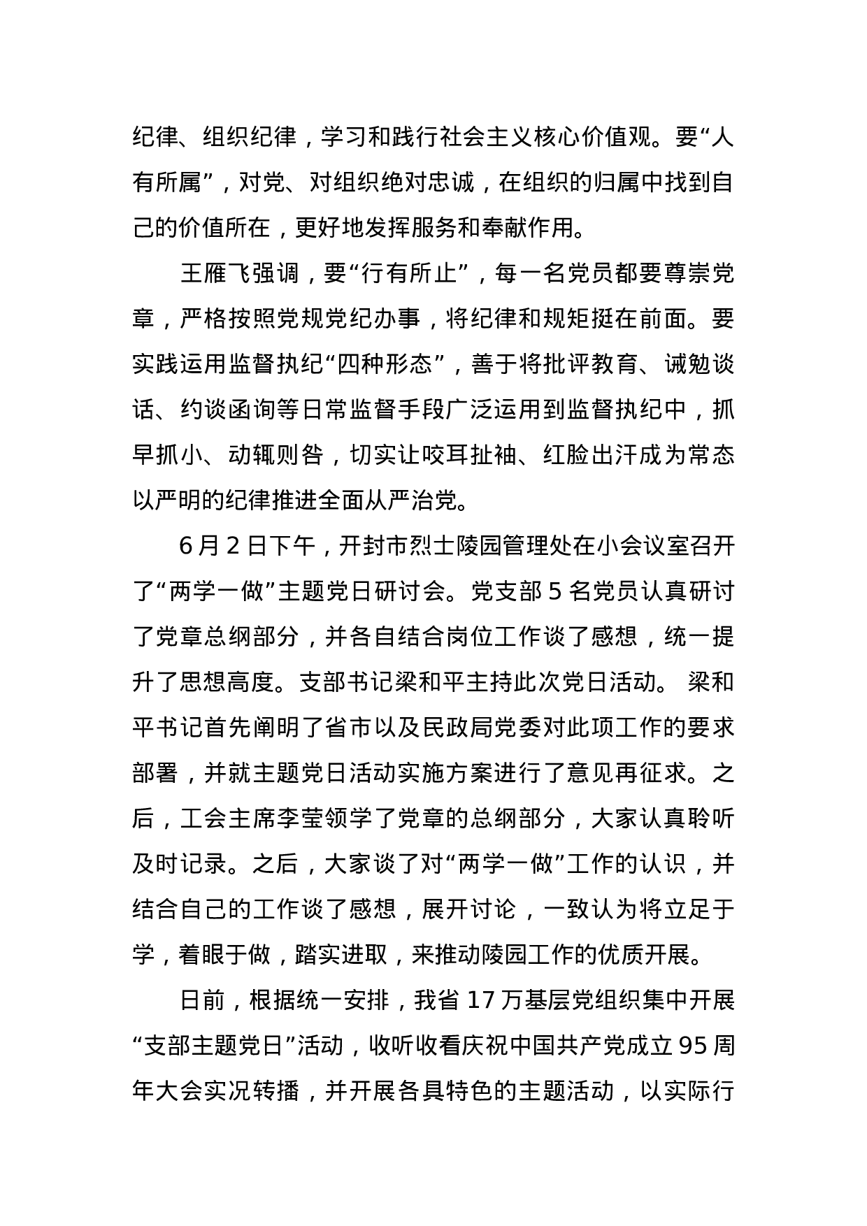 主题党日活动简报.docx 第2页