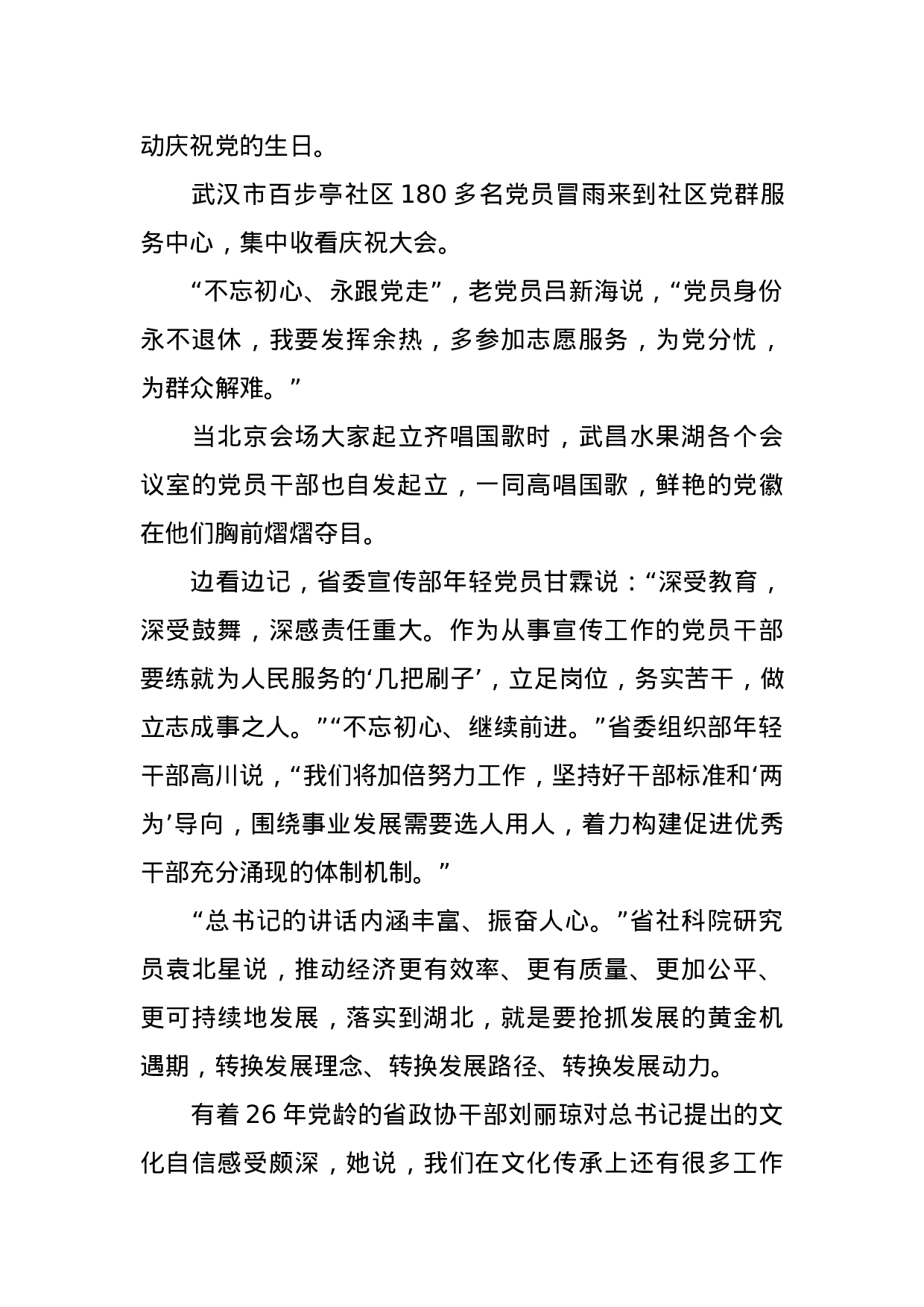 主题党日活动简报.docx 第3页