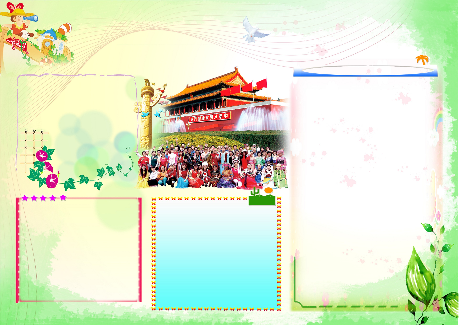 通用固定排版A4电子小报95.doc 第1页