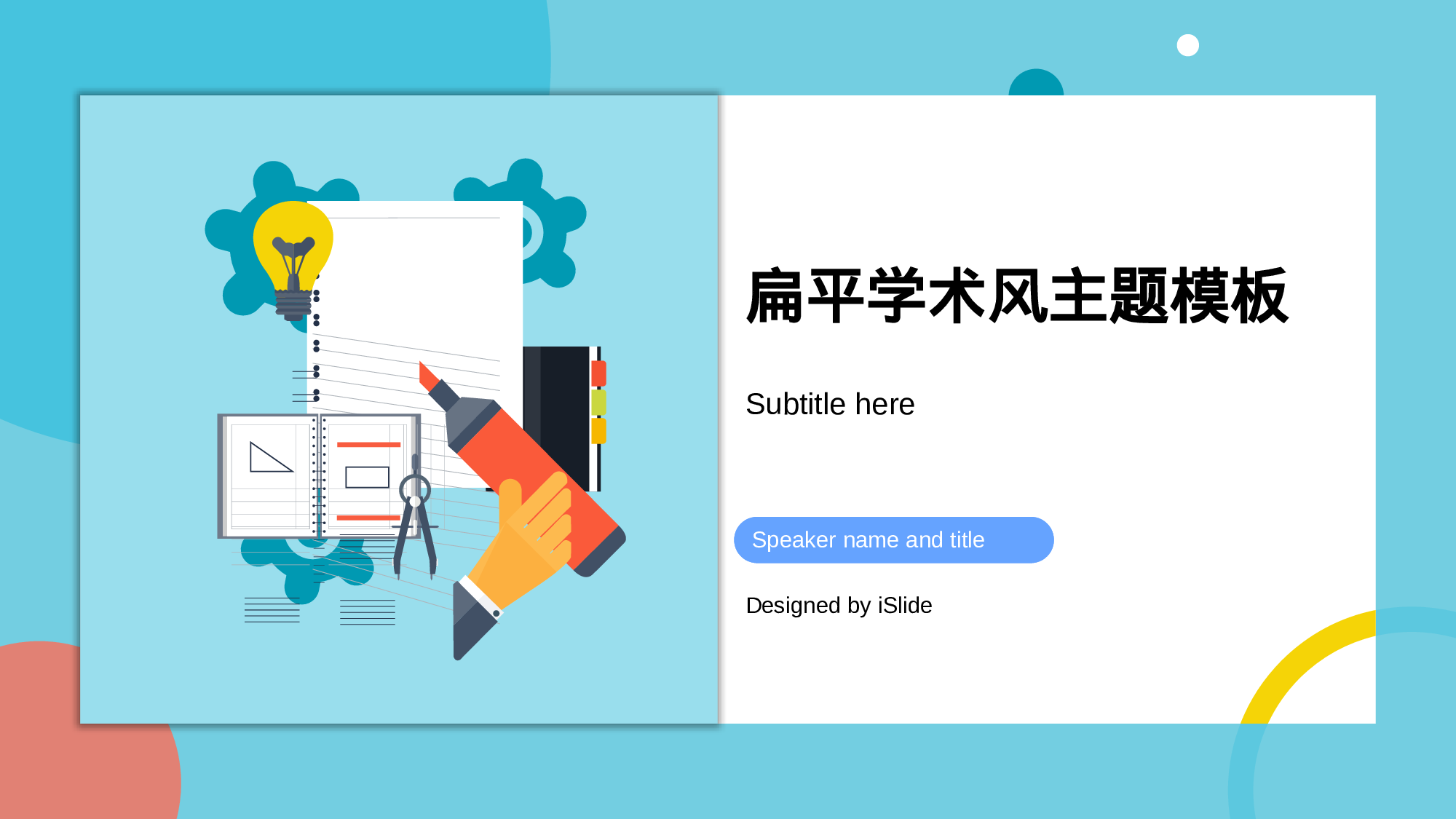 创意12风格模板11.pptx 第1页