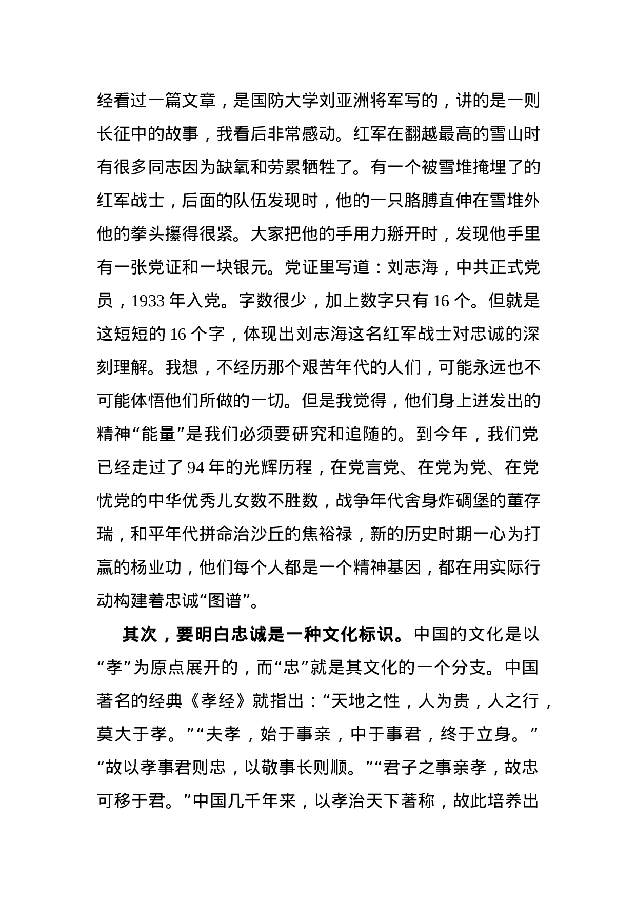 忠诚于党 铁心向党 铸就共产党员的铮铮铁骨.docx 第3页