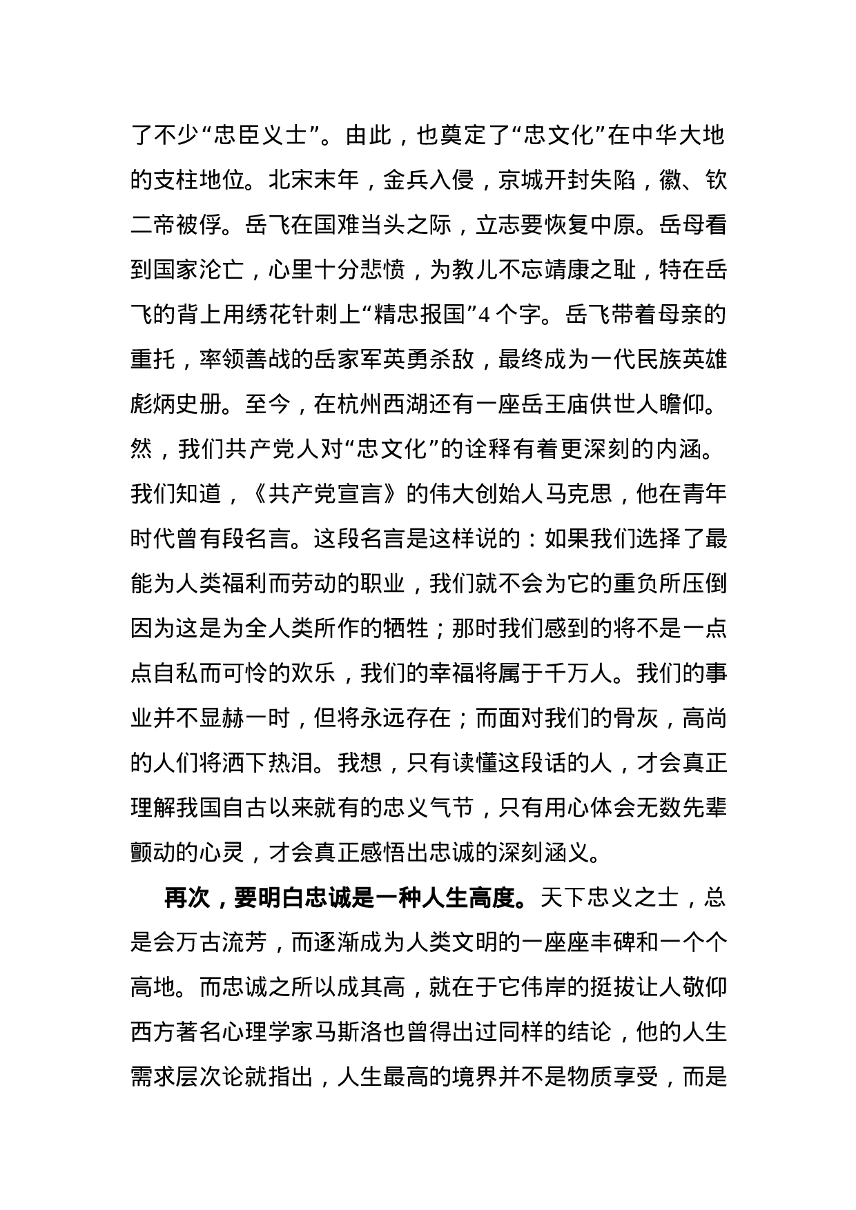 忠诚于党 铁心向党 铸就共产党员的铮铮铁骨.docx 第4页