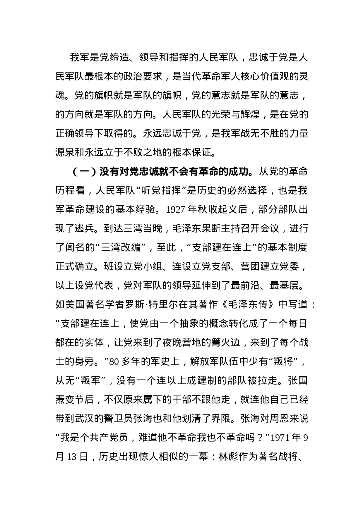 忠诚于党 铁心向党 铸就共产党员的铮铮铁骨.docx 第6页