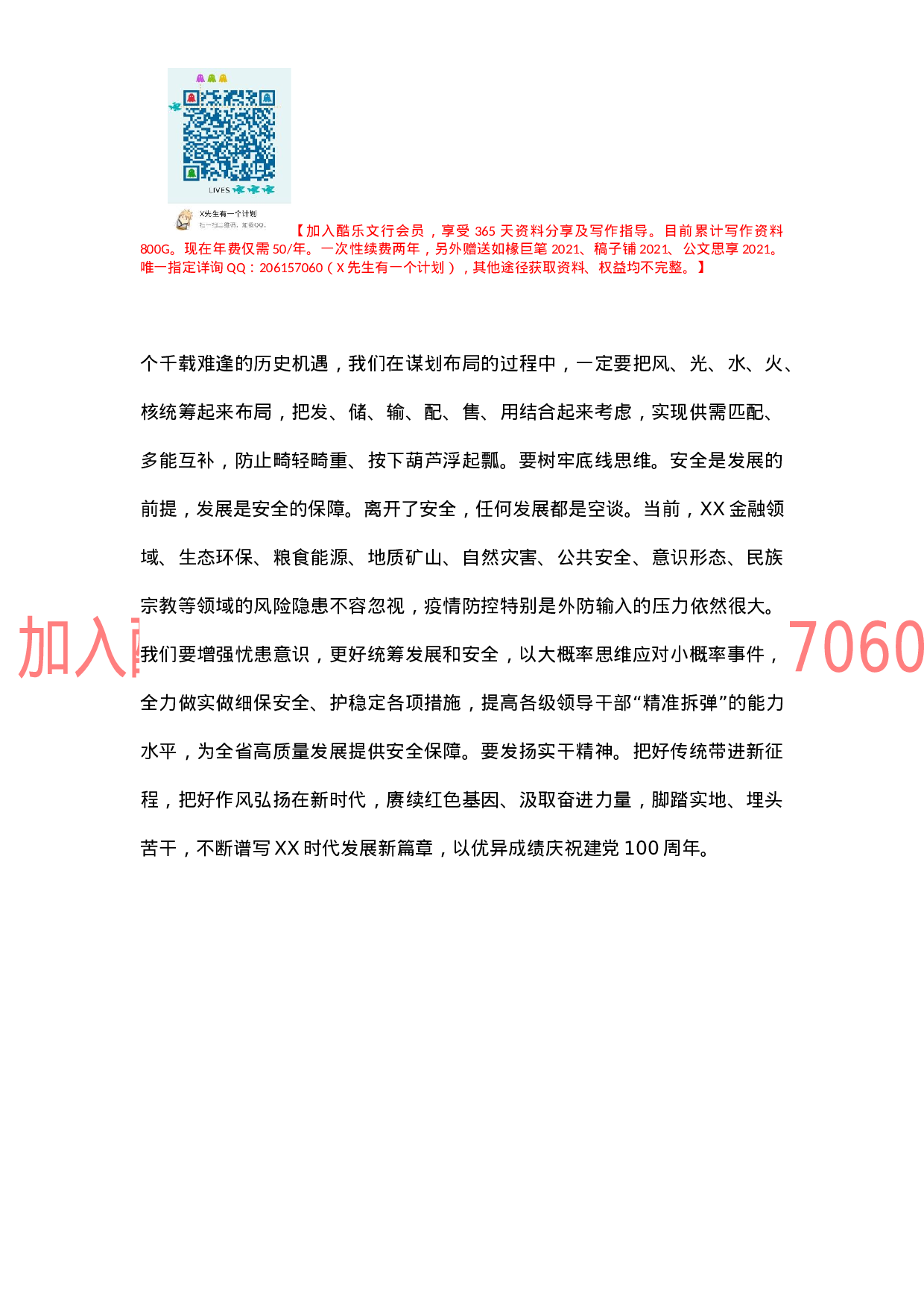 中心组专题学习总书记庆祝中国共产党成立一百周年大会讲话精神发言.docx 第6页